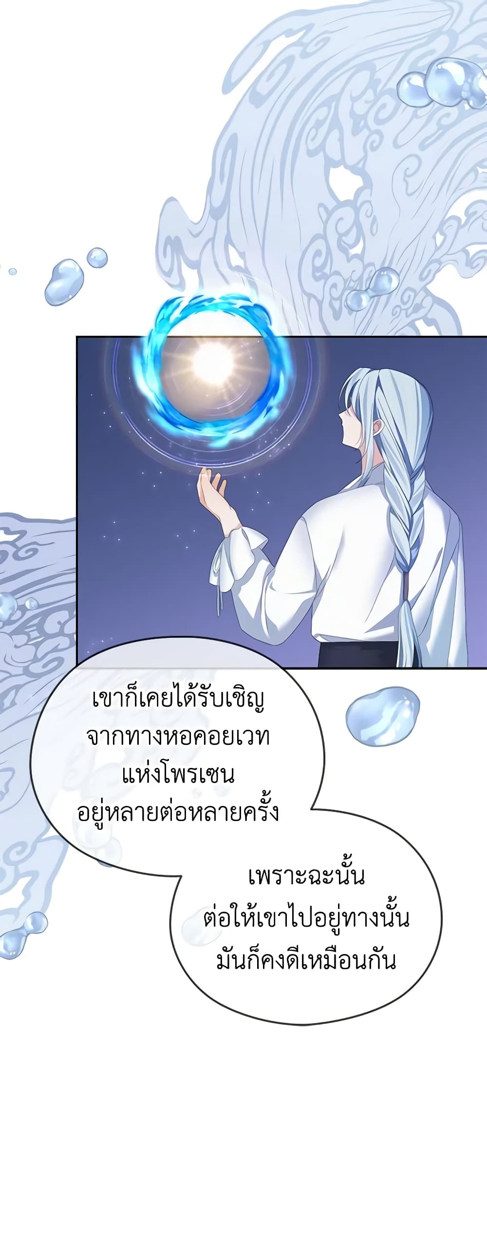 อ่านการ์ตูน My Dear Aster 50 ภาพที่ 49