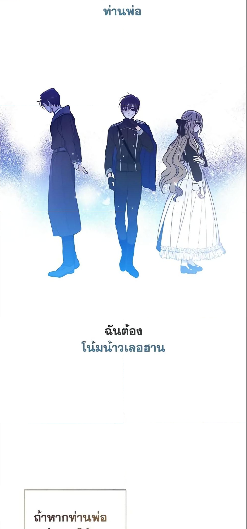 อ่านการ์ตูน Your Majesty, Please Spare Me This Time 68 ภาพที่ 43