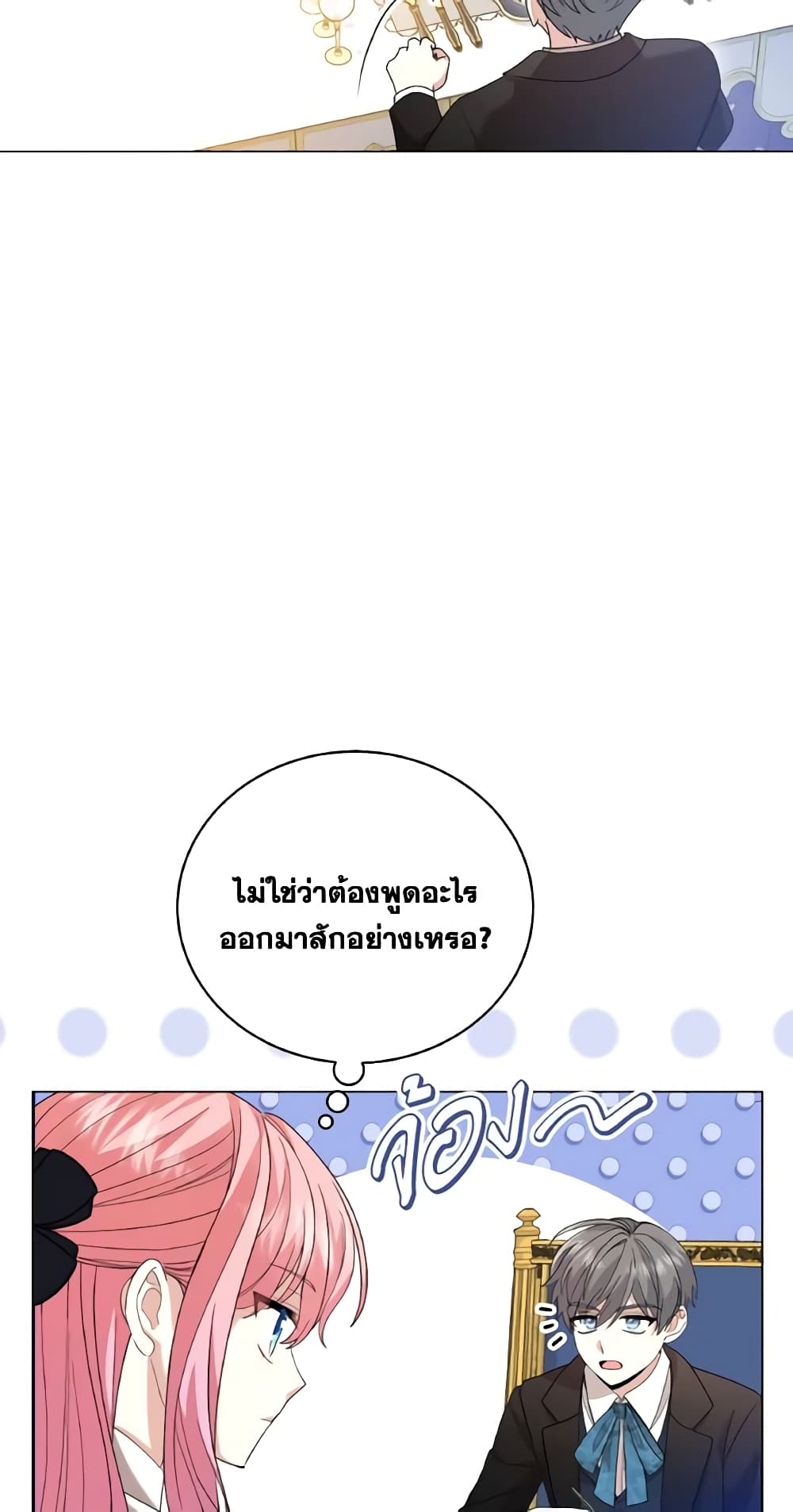 อ่านการ์ตูน The Little Princess Waits for the Breakup 8 ภาพที่ 29