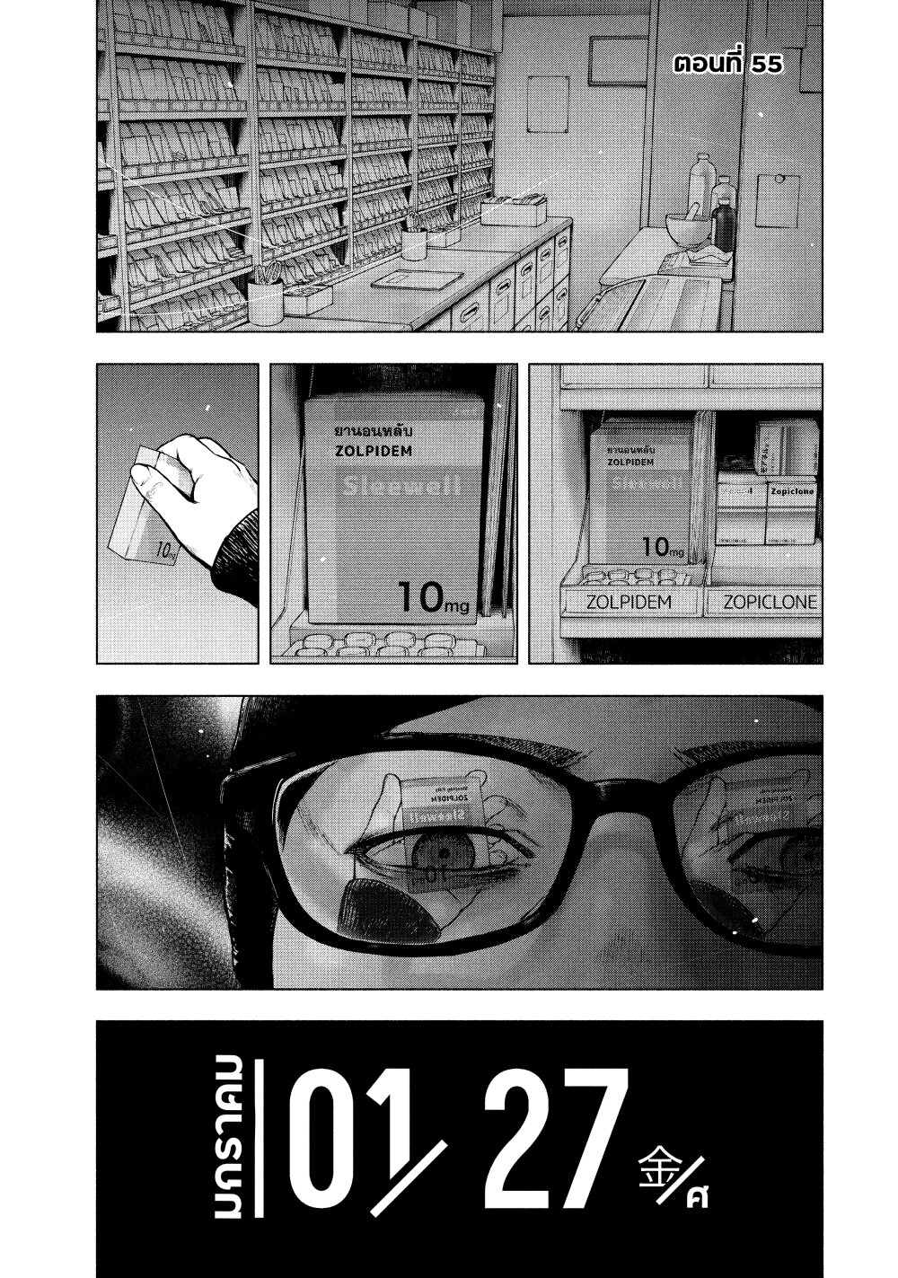 อ่านการ์ตูน Shin’ai naru Boku e Satsui o Komete 55 ภาพที่ 1