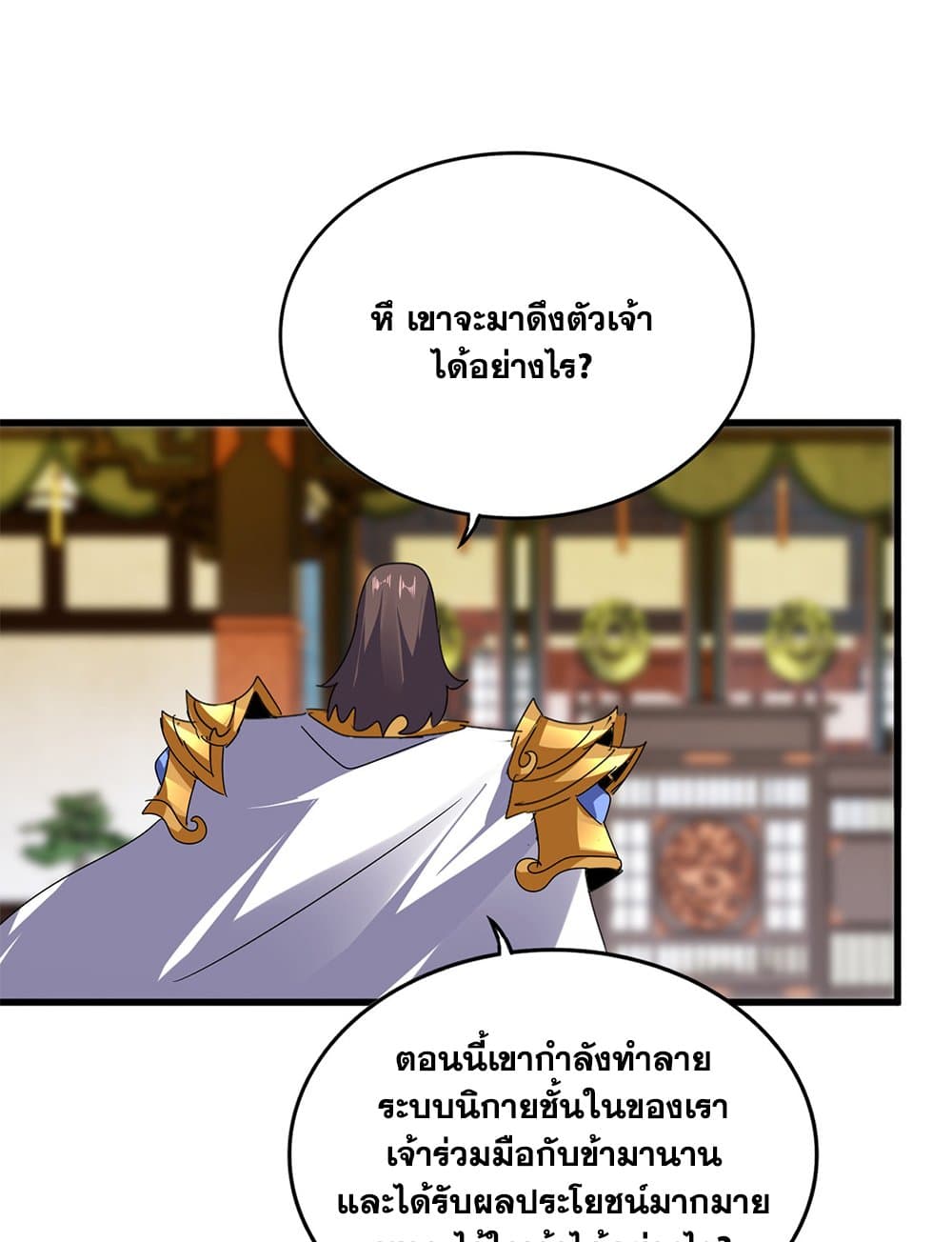 อ่านการ์ตูน Magic Emperor 604 ภาพที่ 11