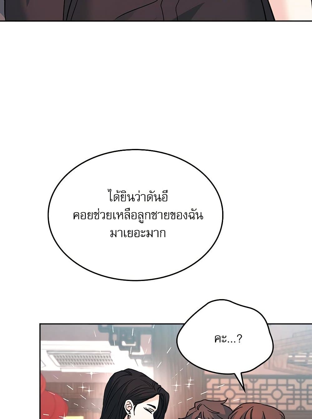 อ่านการ์ตูน My Life as an Internet Novel 216 ภาพที่ 81