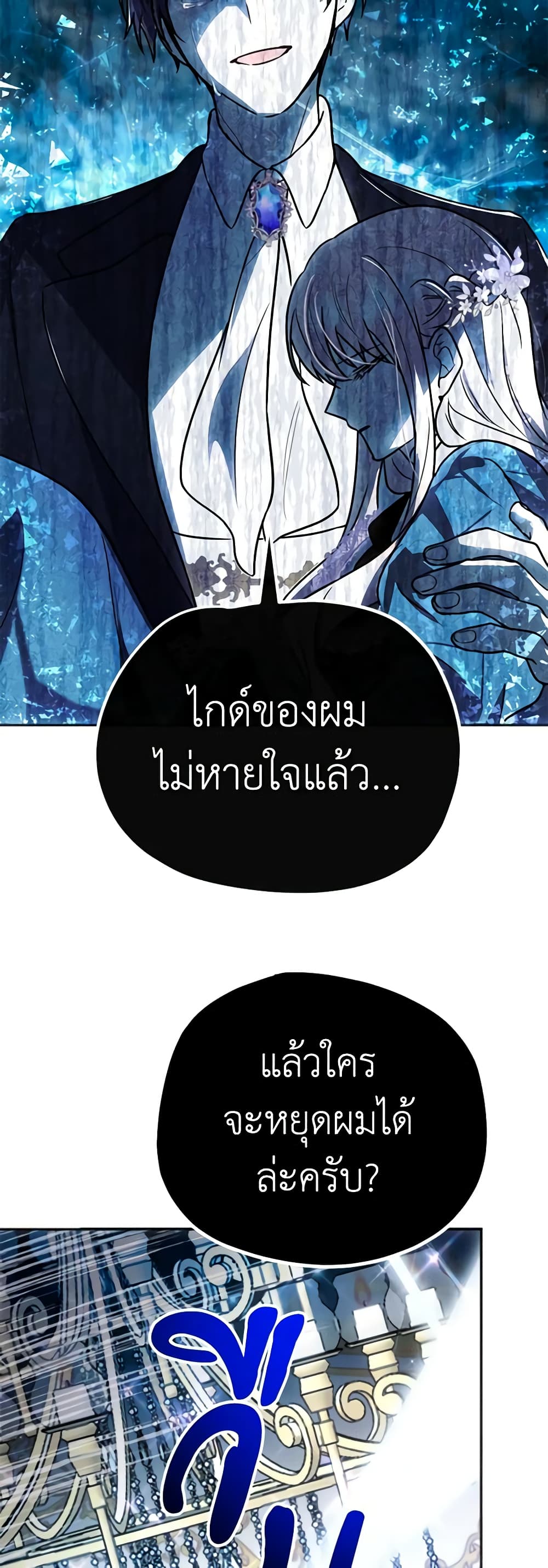 อ่านการ์ตูน You Awakened while I Was Dead 1 ภาพที่ 50