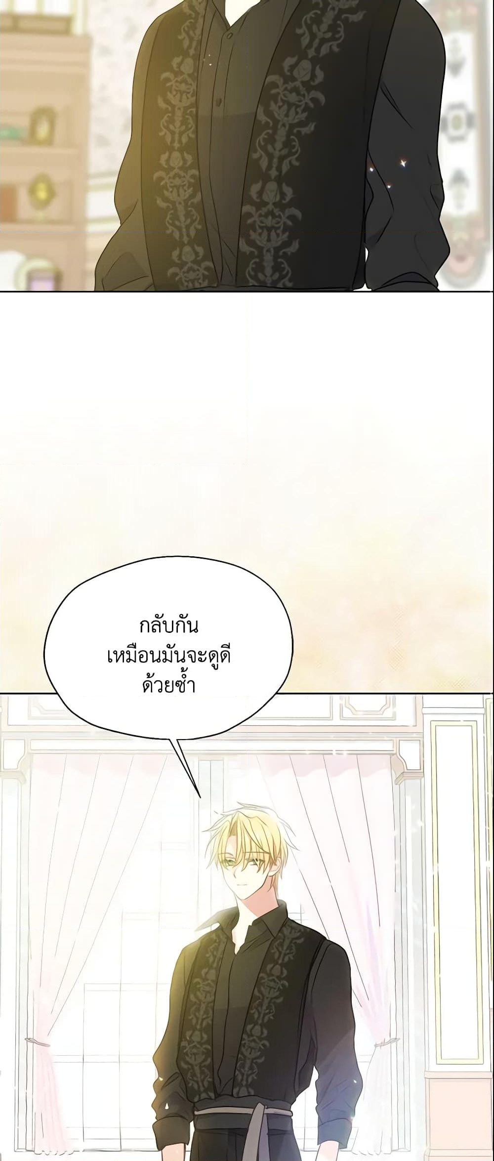 อ่านการ์ตูน Your Majesty, Please Spare Me This Time 91 ภาพที่ 42