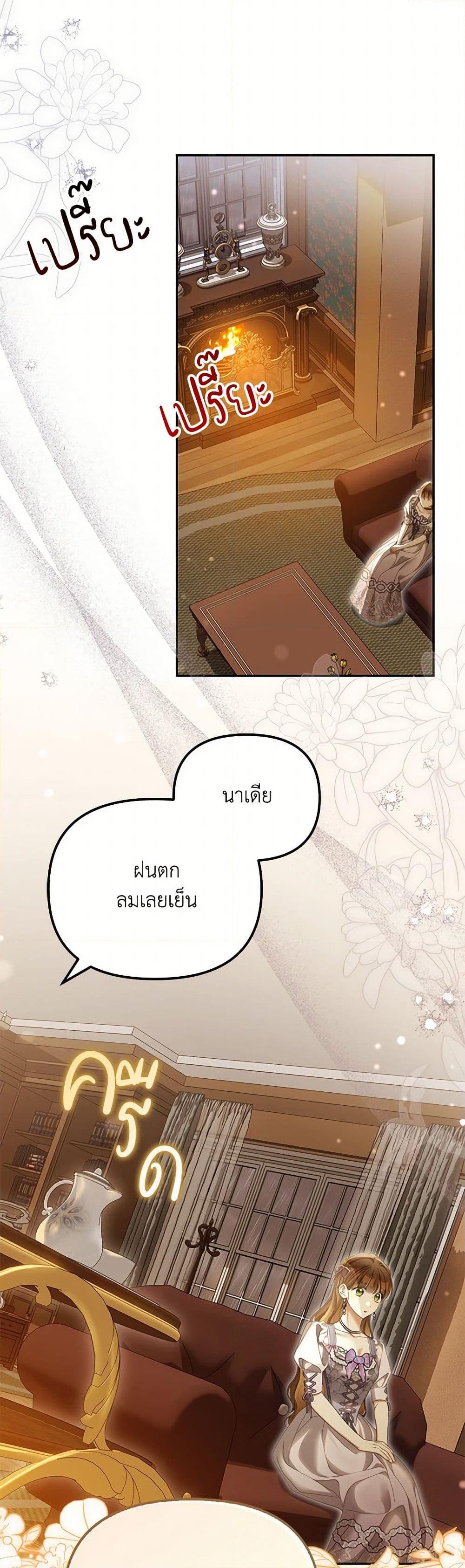 อ่านการ์ตูน Why Are You Obsessed With Your Fake Wife 58 ภาพที่ 7