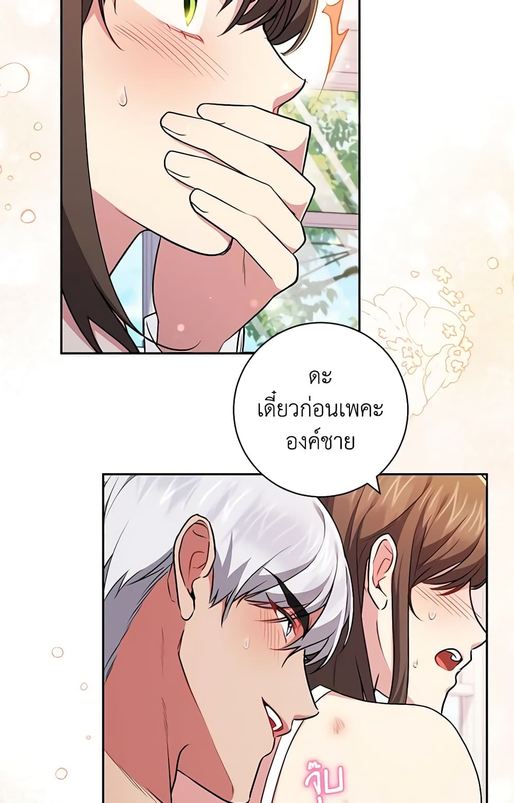 อ่านการ์ตูน Elaine’s Unique Situation 42 ภาพที่ 10