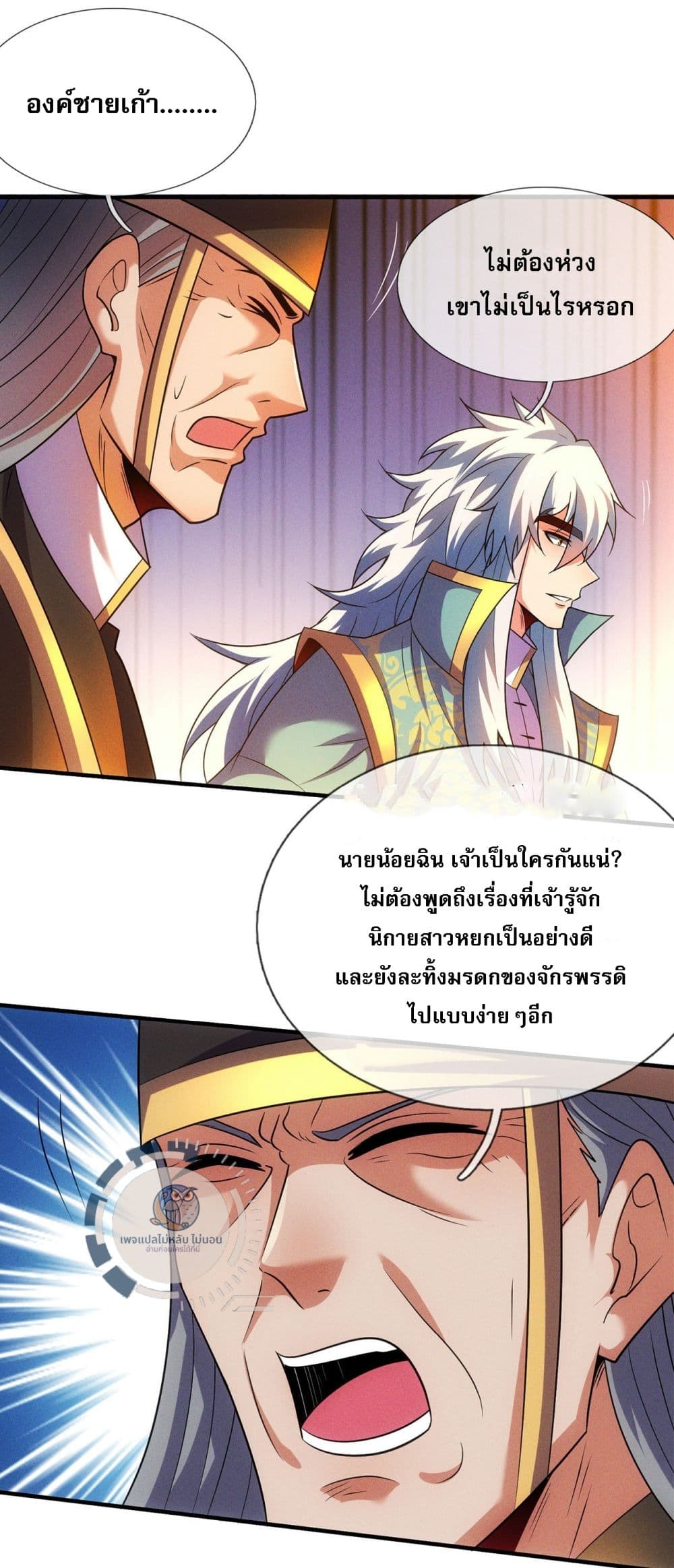 อ่านการ์ตูน Returning to take revenge of the God Demon King 112 ภาพที่ 37