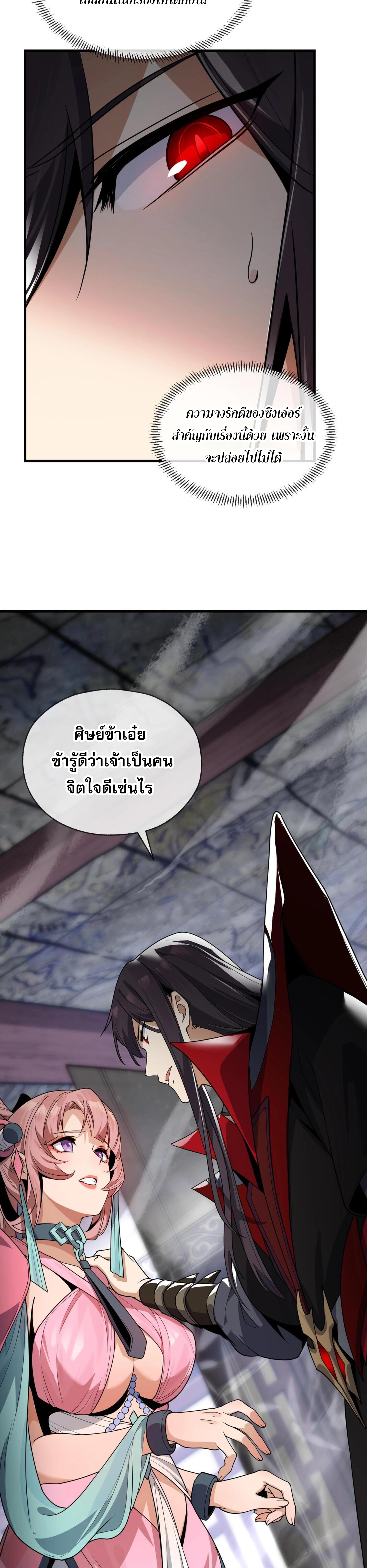 อ่านการ์ตูน The Disciple Wants To Kill Me 3 ภาพที่ 3