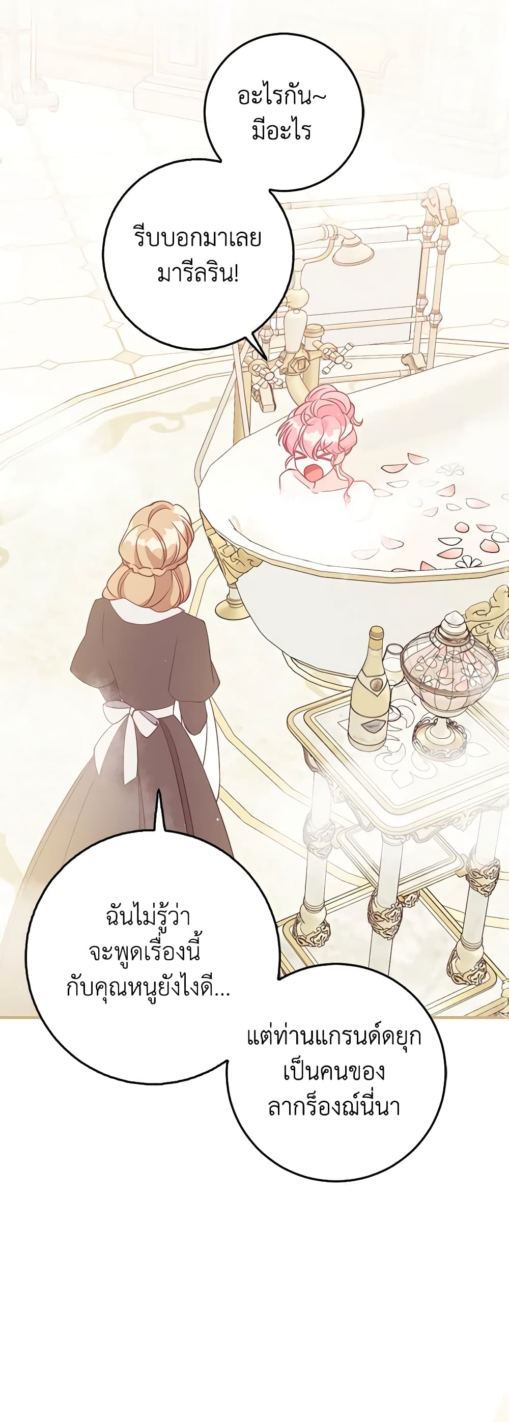 อ่านการ์ตูน The Precious Sister of The Villainous 118 ภาพที่ 56