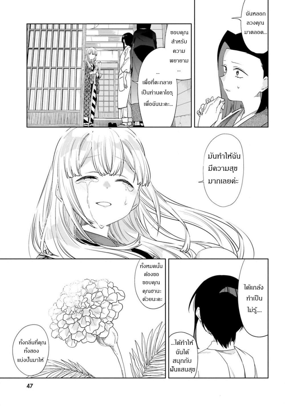 อ่านการ์ตูน Itsuwari no Marigold 12 ภาพที่ 21