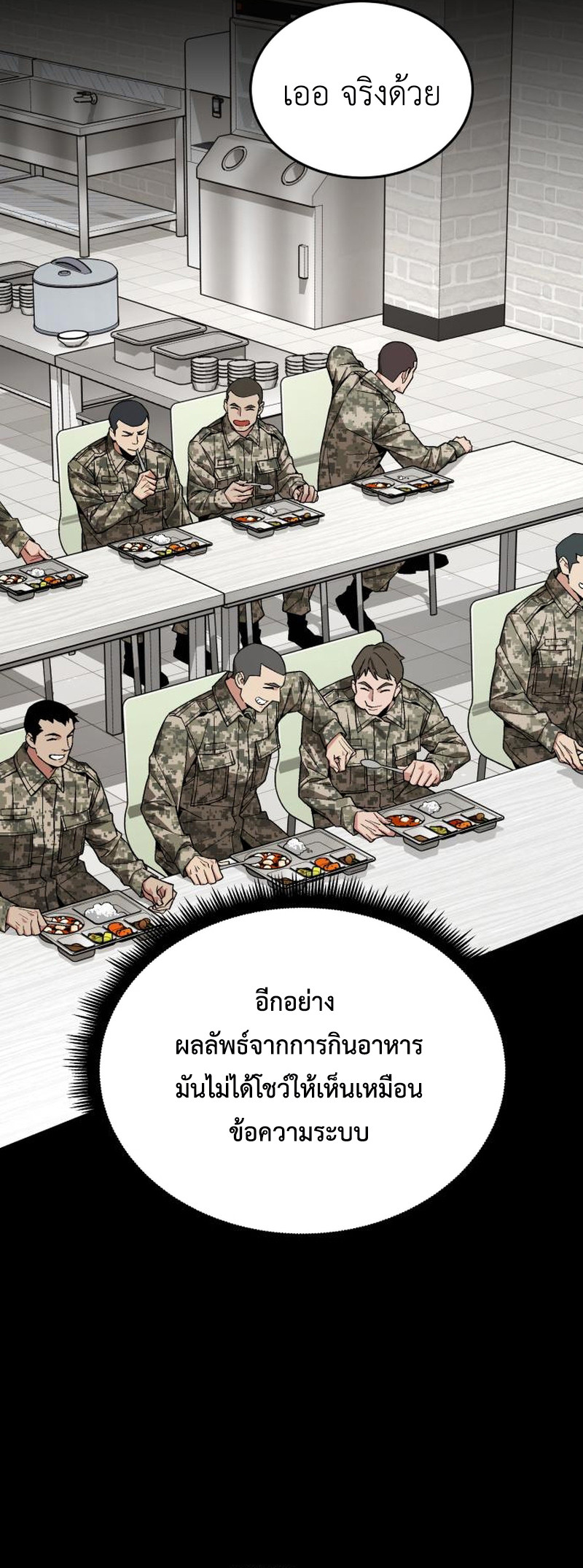 อ่านการ์ตูน Apocalyptic Chef Awakening 10 ภาพที่ 43