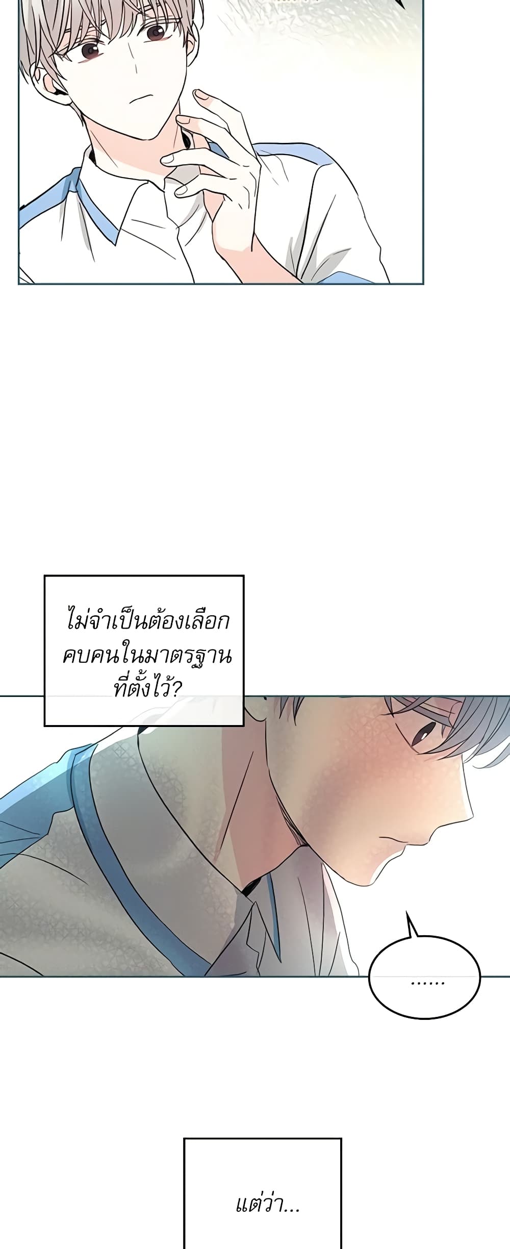 อ่านการ์ตูน My Life as an Internet Novel 124 ภาพที่ 46