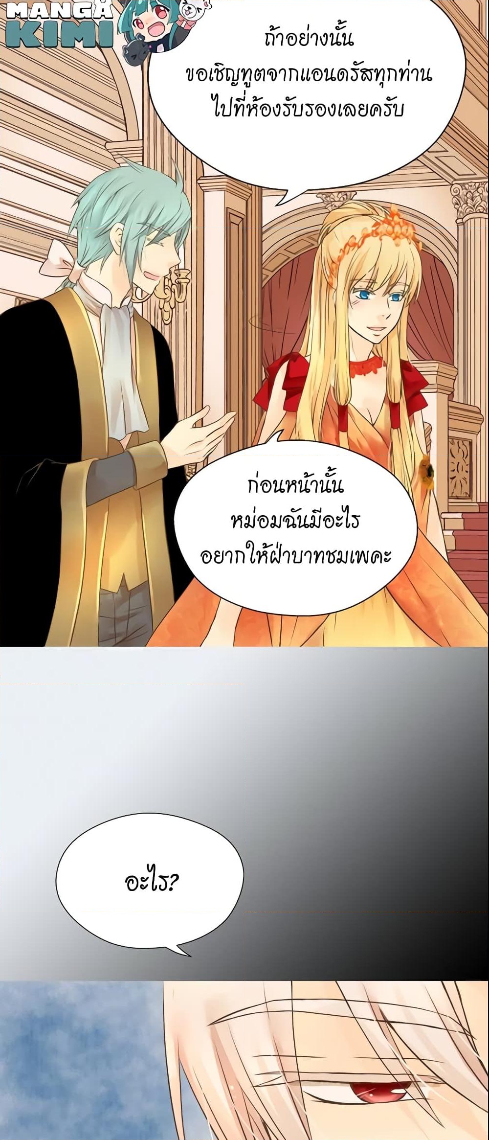 อ่านการ์ตูน Daughter of the Emperor 101 ภาพที่ 26