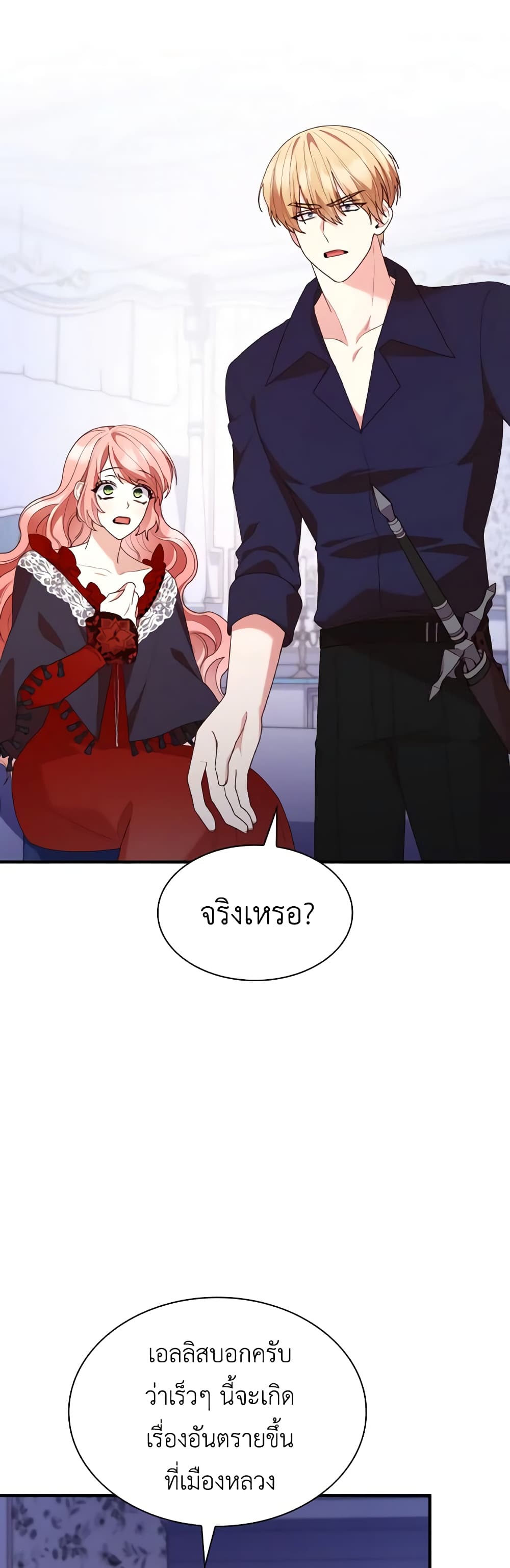 อ่านการ์ตูน I’m a Villainess But I Became a Mother 73 ภาพที่ 15