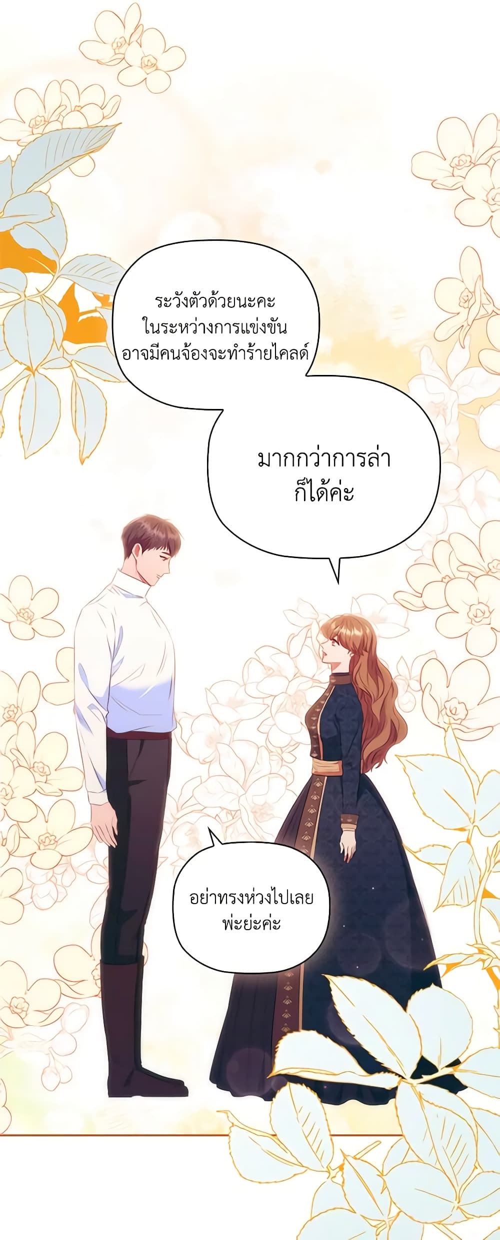 อ่านการ์ตูน An Extra In The Family Is The First To Be Abandoned 78 ภาพที่ 16