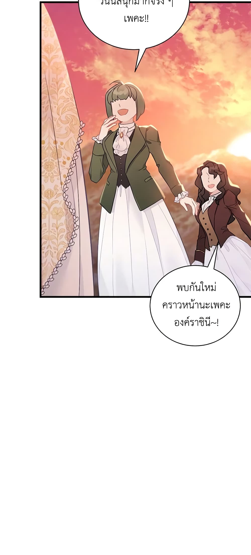 อ่านการ์ตูน Not-Sew-Wicked Stepmom 47 ภาพที่ 4