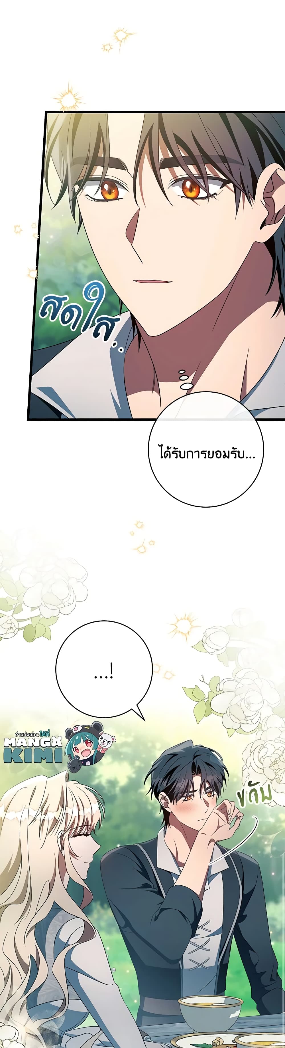 อ่านการ์ตูน The Hero’s Savior 102 ภาพที่ 26