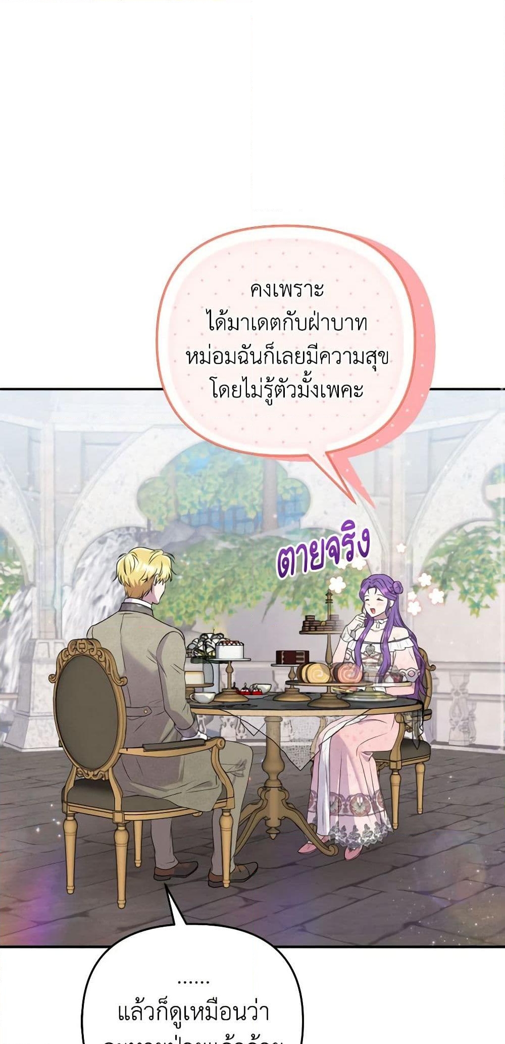 อ่านการ์ตูน Materialistic Princess 29 ภาพที่ 25