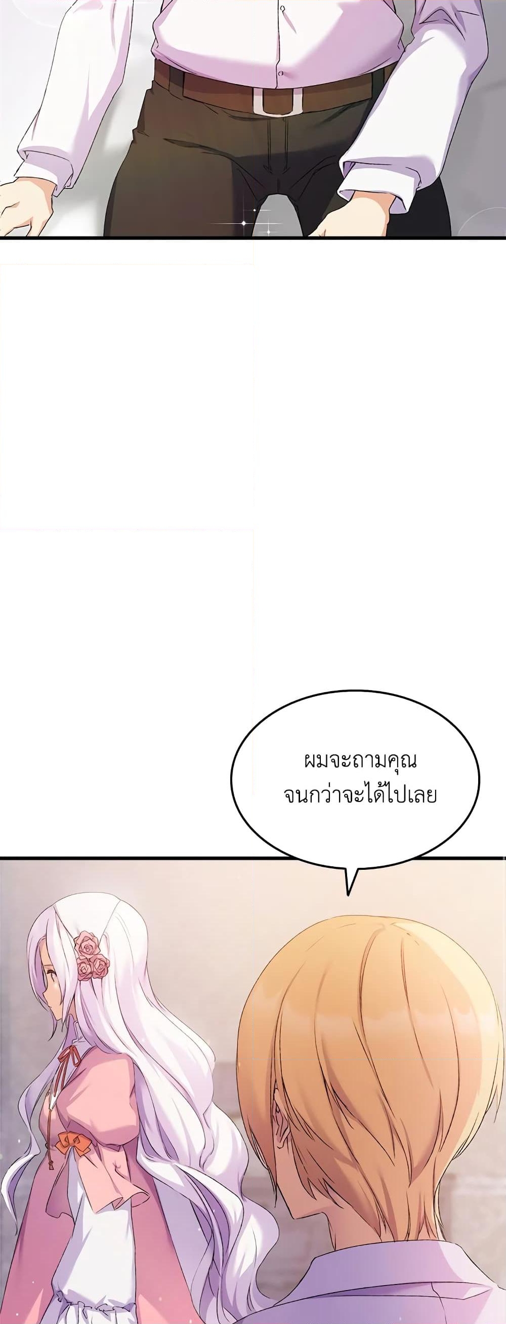 อ่านการ์ตูน I Tried To Persuade My Brother And He Entrusted The Male Lead To Me 7 ภาพที่ 18