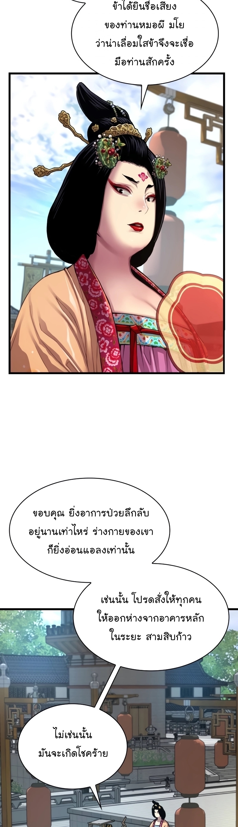 อ่านการ์ตูน Myst, Might, Mayhem 4 ภาพที่ 17