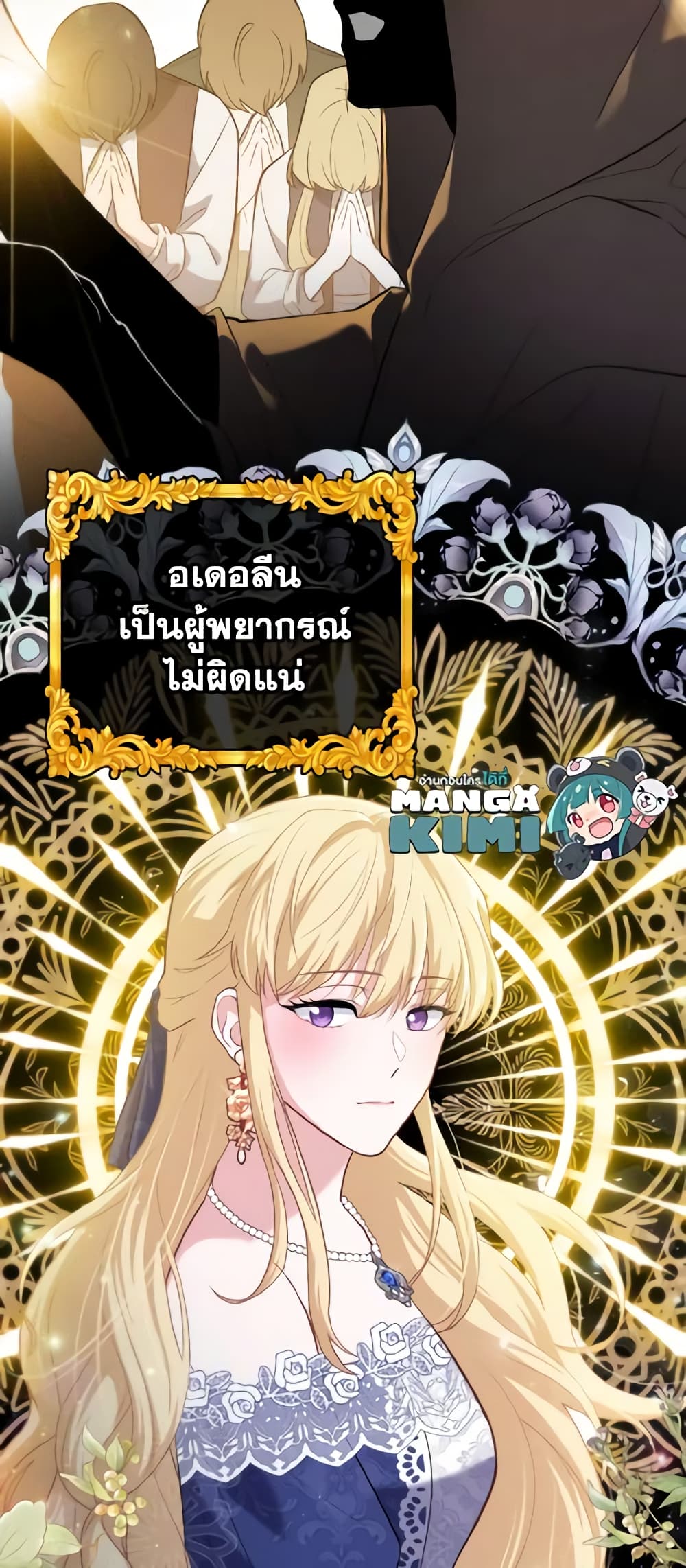 อ่านการ์ตูน Adeline’s Deep Night 10 ภาพที่ 16