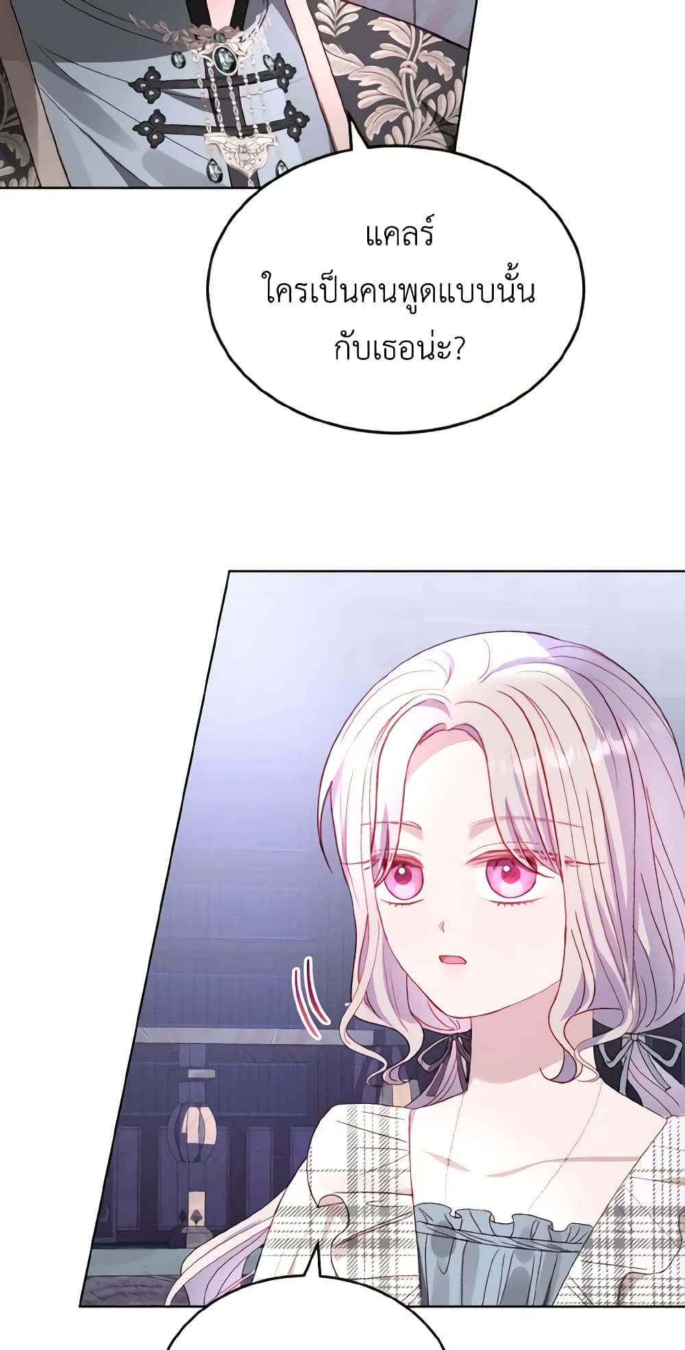 อ่านการ์ตูน My Father, the Possessive Demi-God 38 ภาพที่ 52