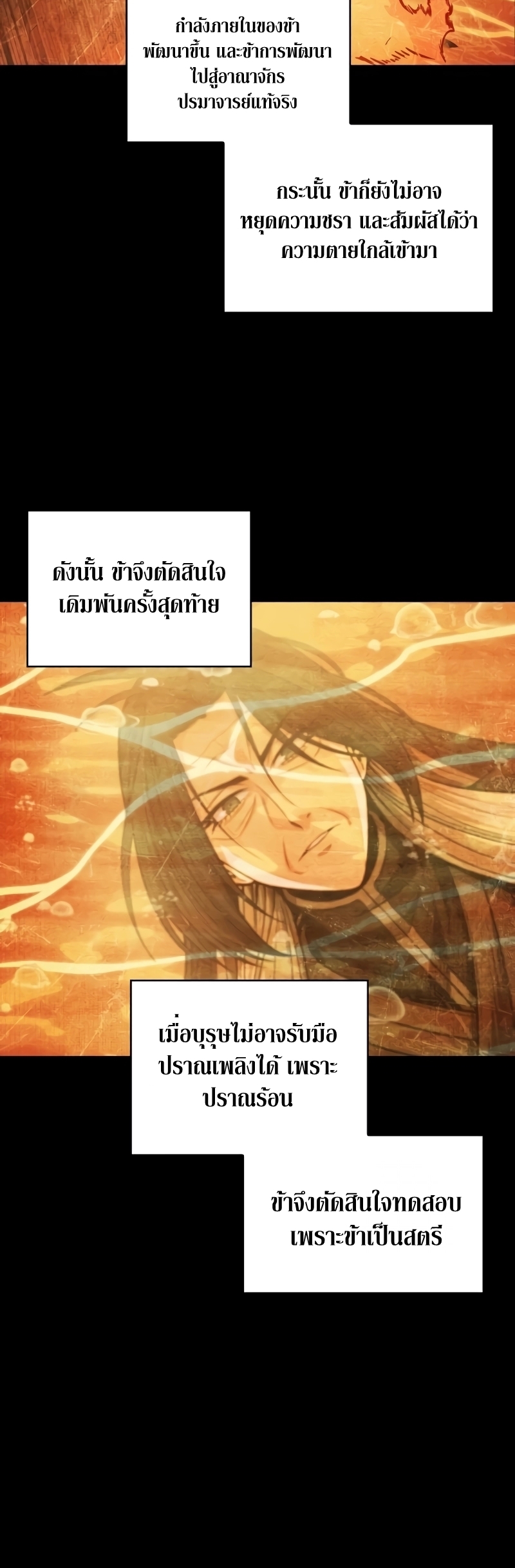 อ่านการ์ตูน Nano Machine 209 ภาพที่ 42