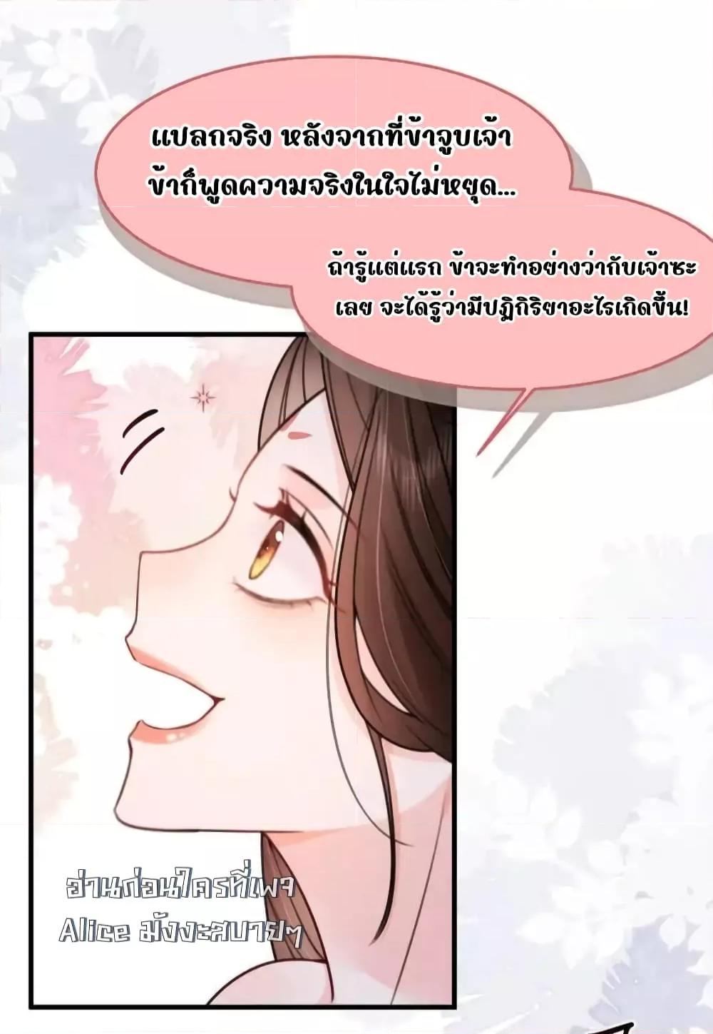 อ่านการ์ตูน The National Preceptor Whom I Trashed Has Ascended the Throne 10 ภาพที่ 10