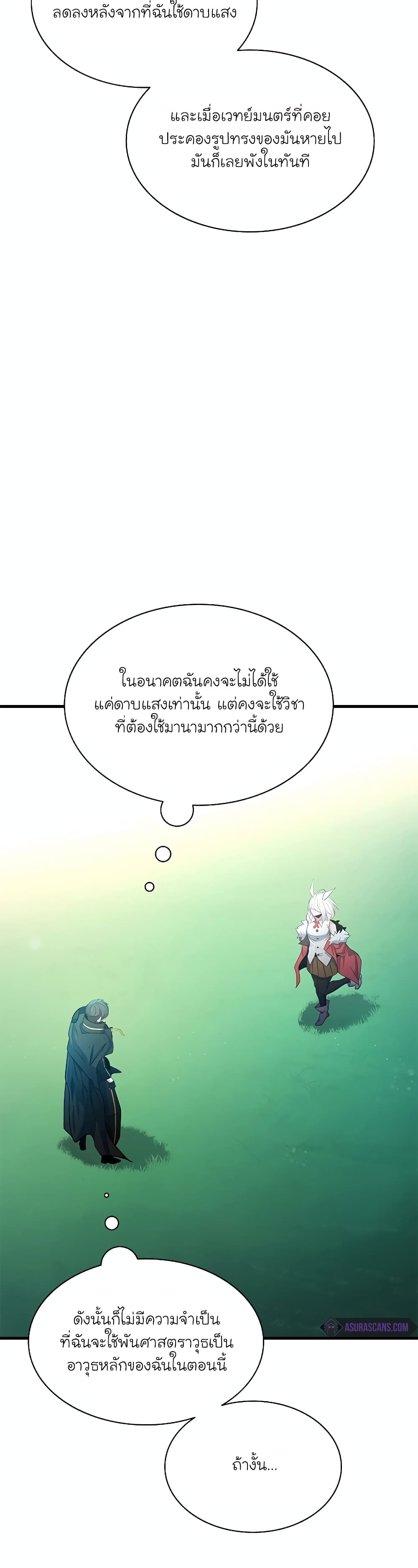 อ่านการ์ตูน The Tutorial is Too Hard 177 ภาพที่ 4