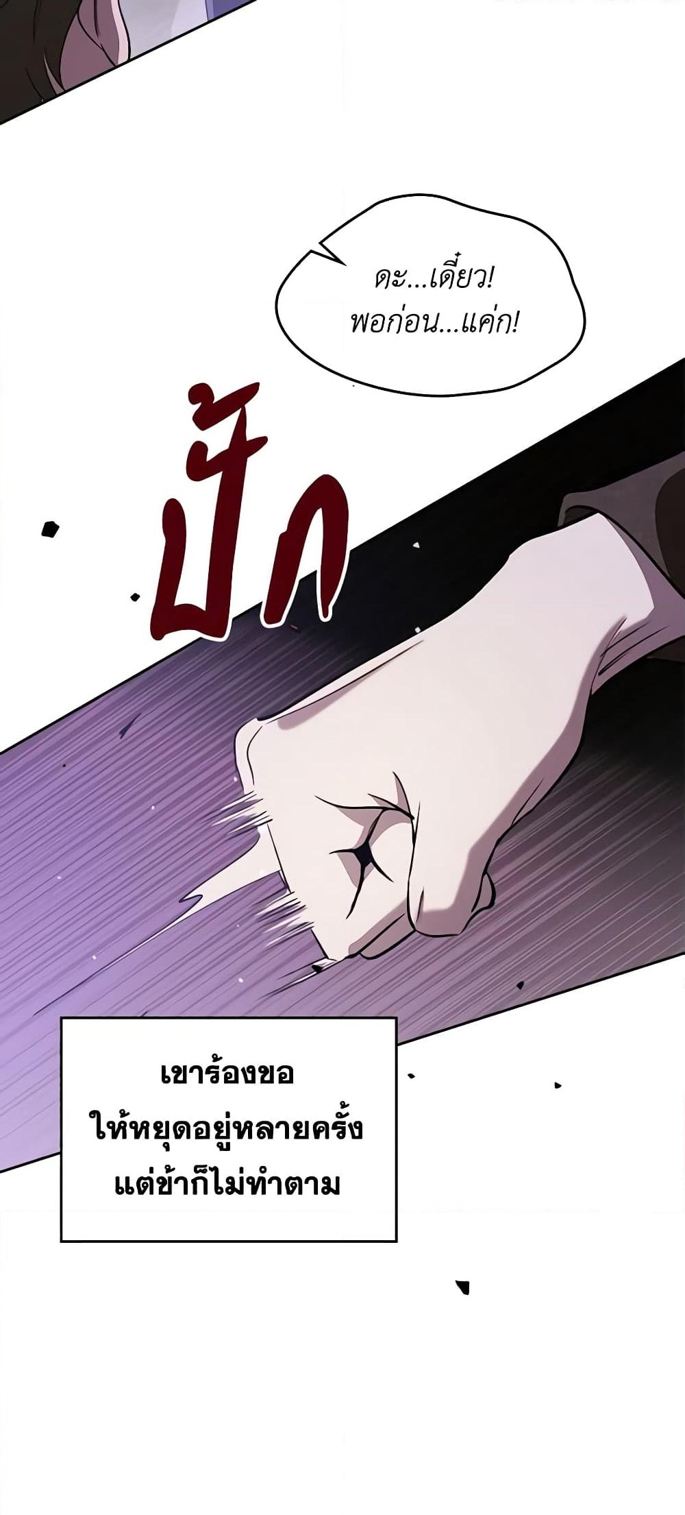 อ่านการ์ตูน Kill the Villainess 100 ภาพที่ 28