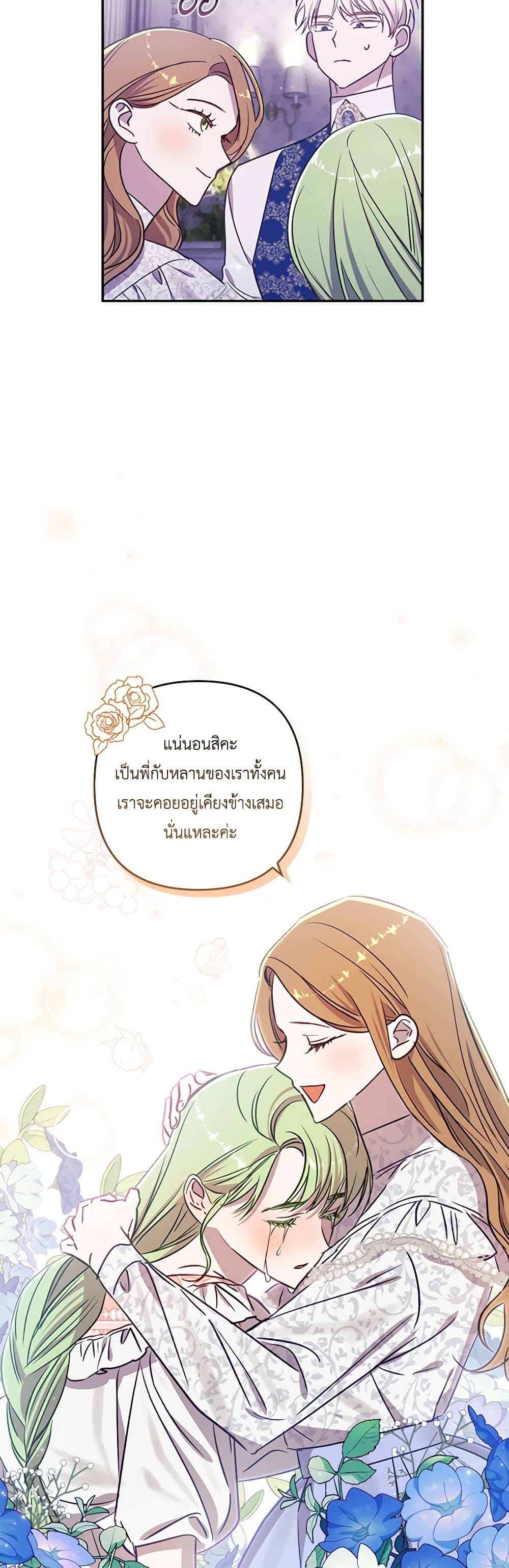 อ่านการ์ตูน I Failed to Divorce My Husband 68 ภาพที่ 32