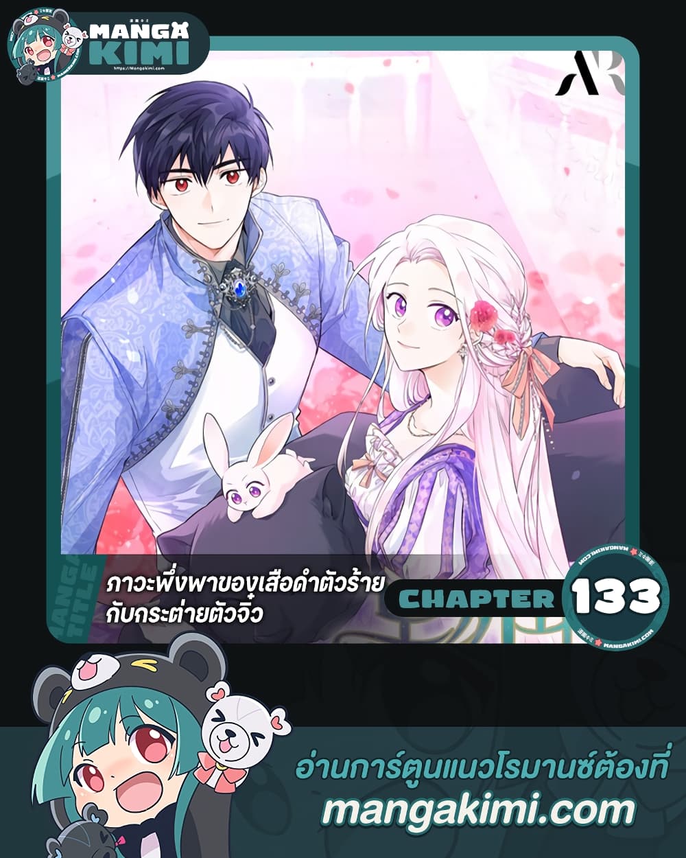 อ่านการ์ตูน The Symbiotic Relationship Between a Panther and a Rabbit 133 ภาพที่ 1