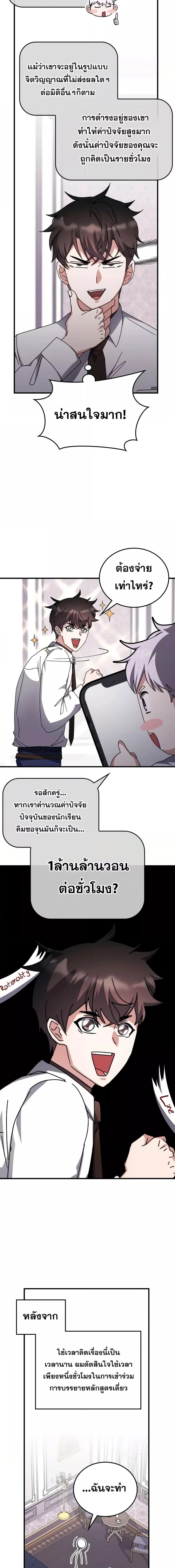 อ่านการ์ตูน Transcension Academy 115 ภาพที่ 11