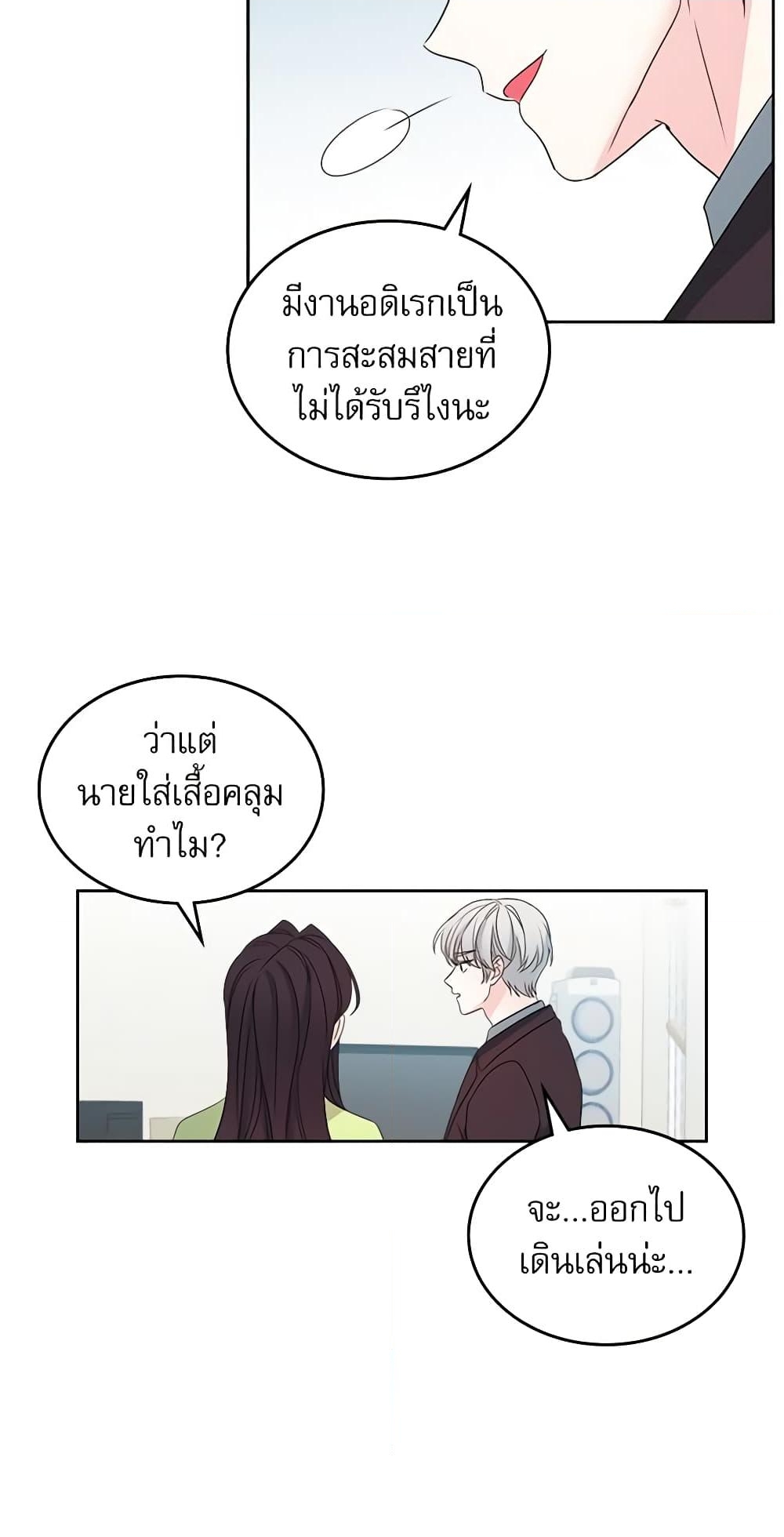 อ่านการ์ตูน My Life as an Internet Novel 51 ภาพที่ 6