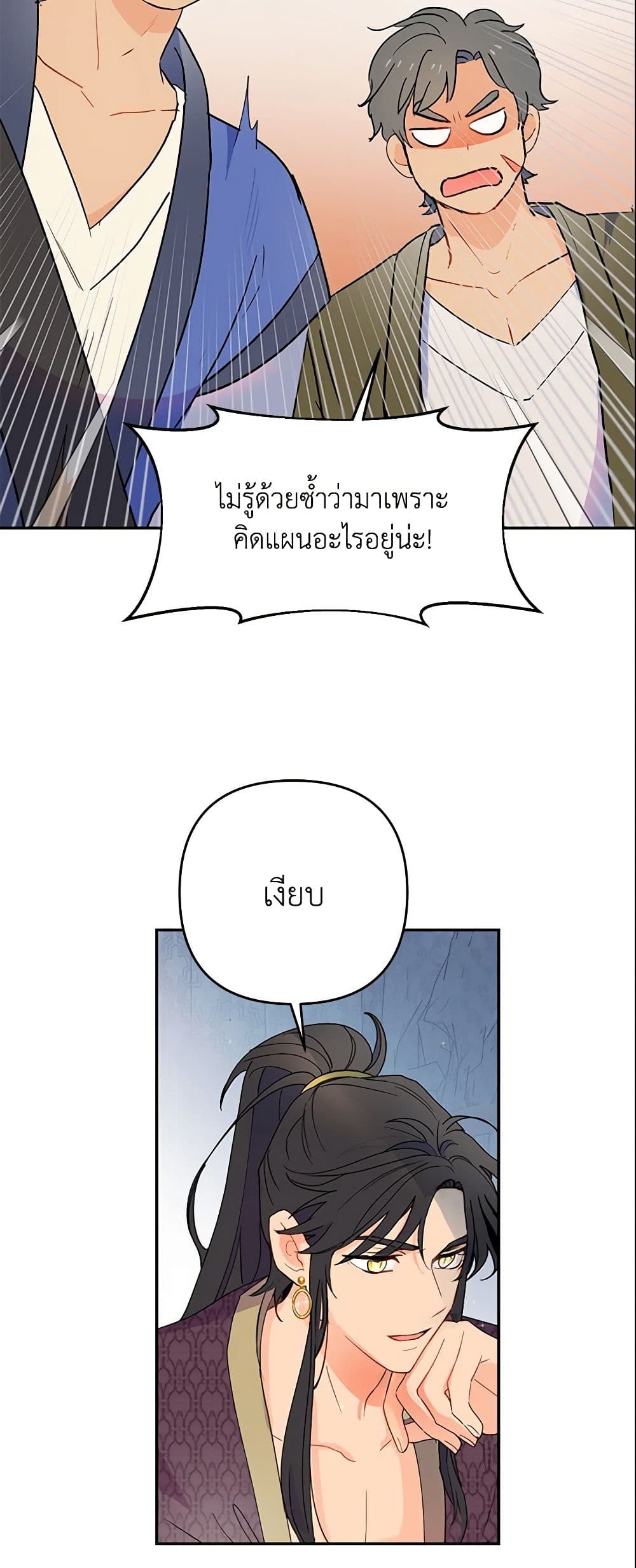 อ่านการ์ตูน Forget My Husband, I’ll Go Make Money 15 ภาพที่ 46