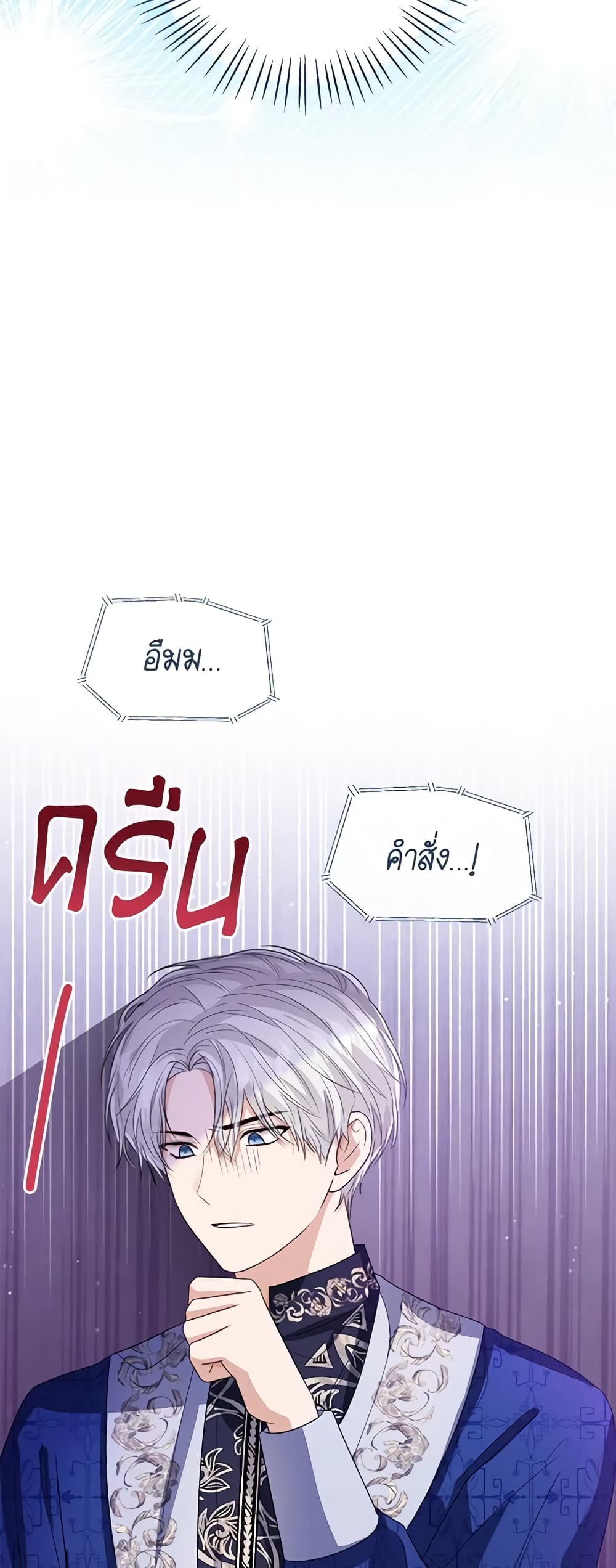 อ่านการ์ตูน Baby Princess Through the Status Window 82 ภาพที่ 15