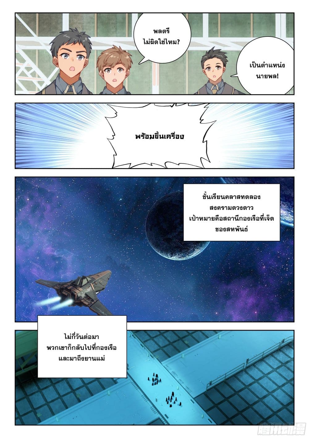 อ่านการ์ตูน Douluo Dalu IV 400 ภาพที่ 13