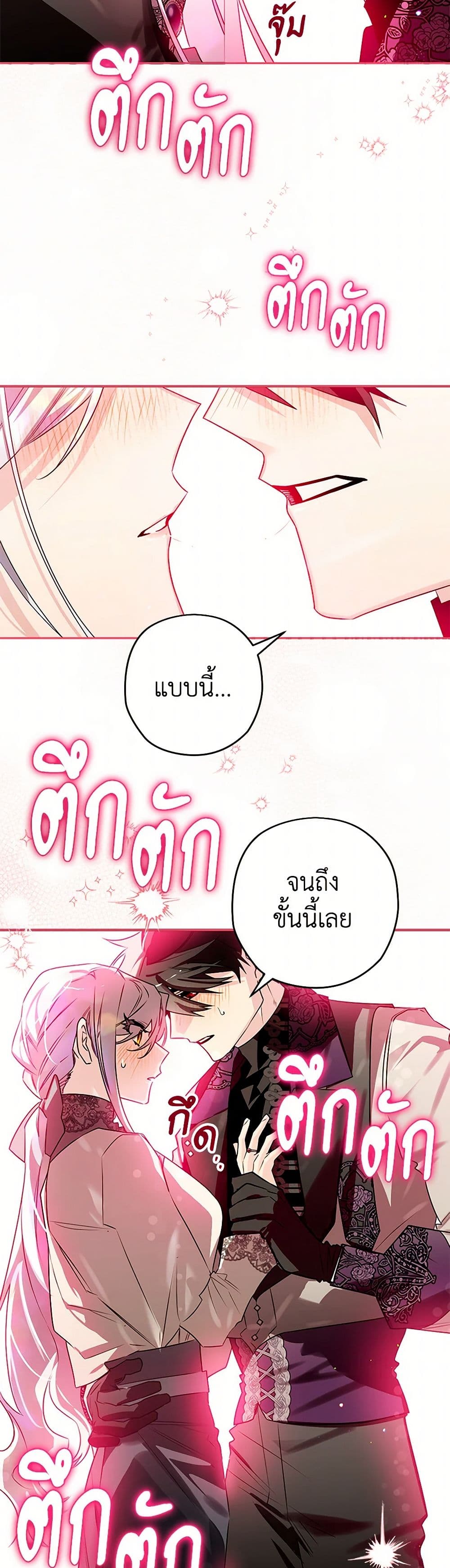 อ่านการ์ตูน Sigrid 105 ภาพที่ 41