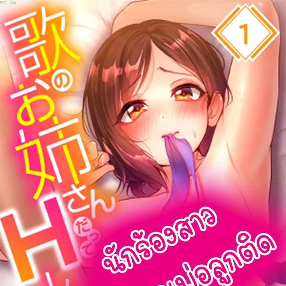 อ่านการ์ตูน Even an Innocent TV Show Singer Needs Se 15 ภาพที่ 1