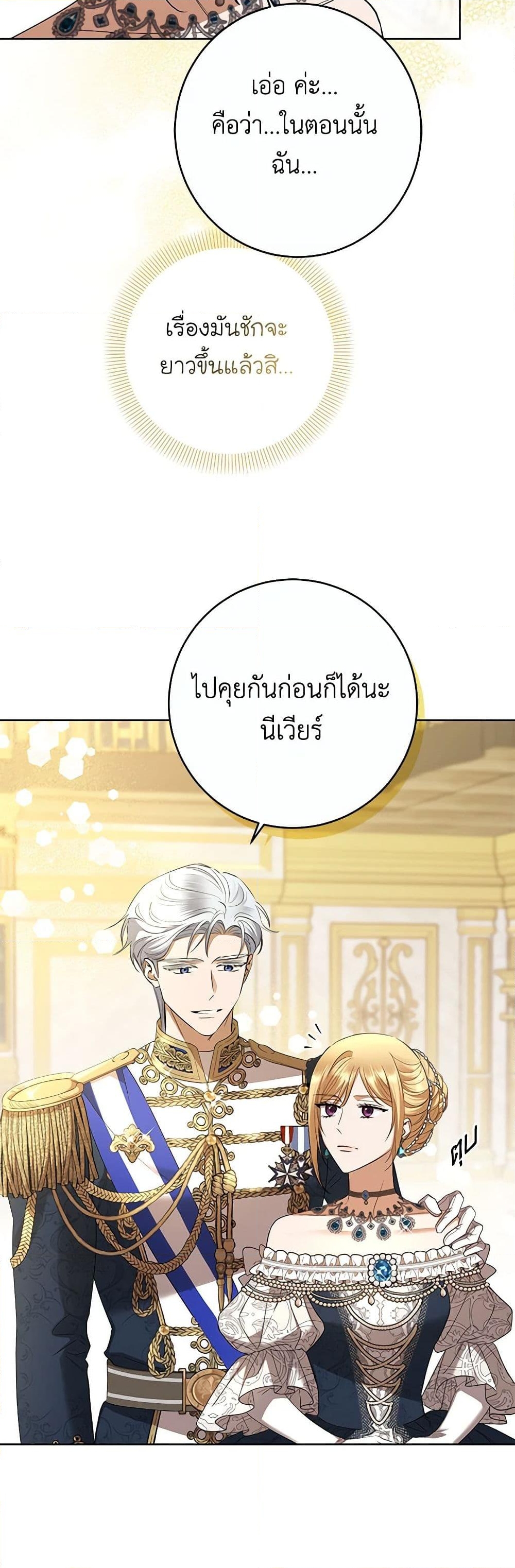 อ่านการ์ตูน I Don’t Love You Anymore 81 ภาพที่ 37