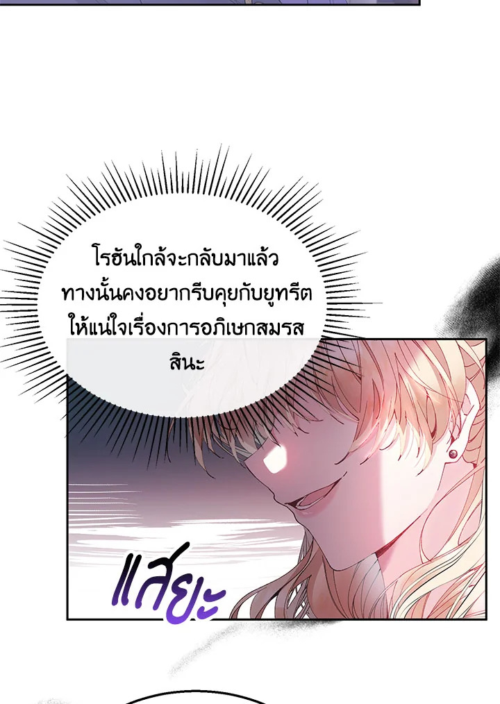 อ่านการ์ตูน The Real Daughter Is Back 4 ภาพที่ 56