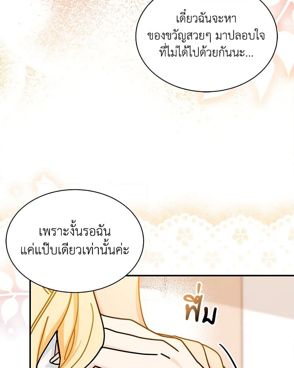 อ่านการ์ตูน I Became the Madam of the House 78 ภาพที่ 17