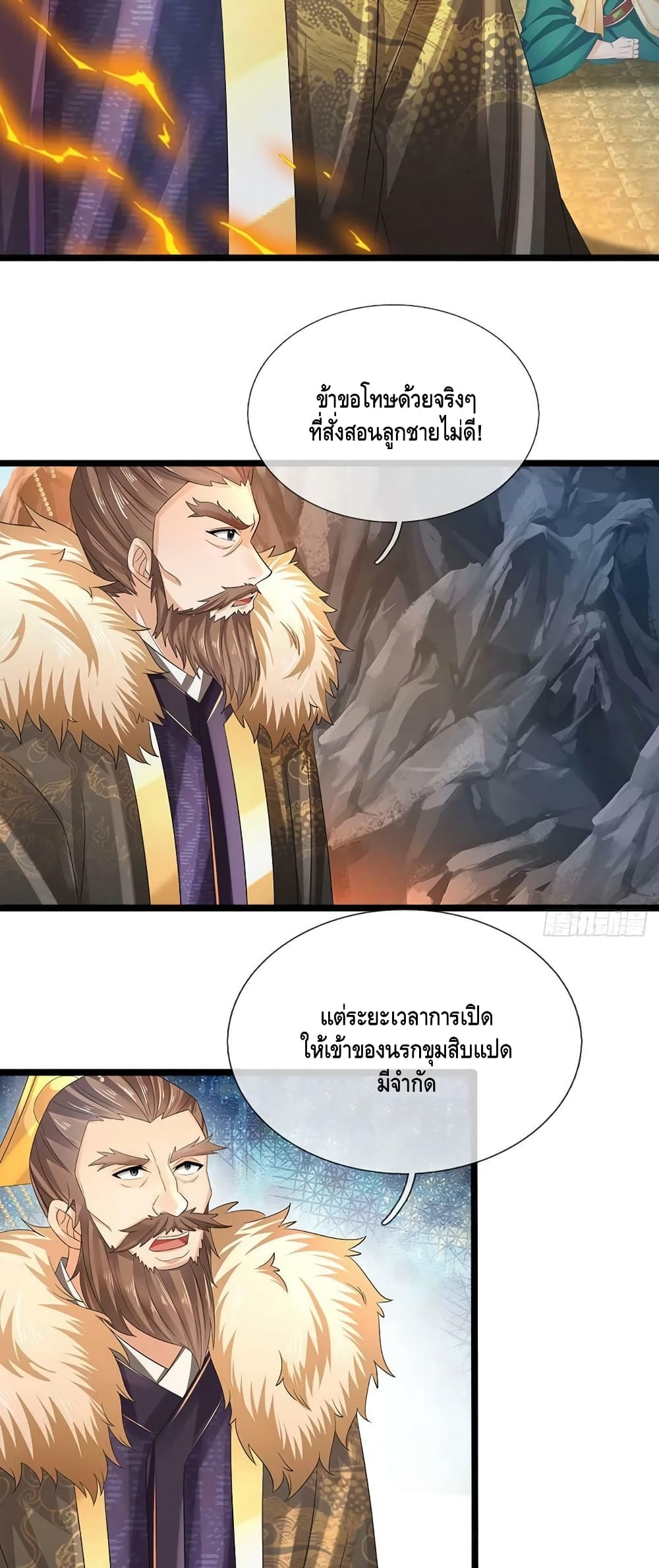 อ่านการ์ตูน Opening to Supreme Dantian 170 ภาพที่ 32