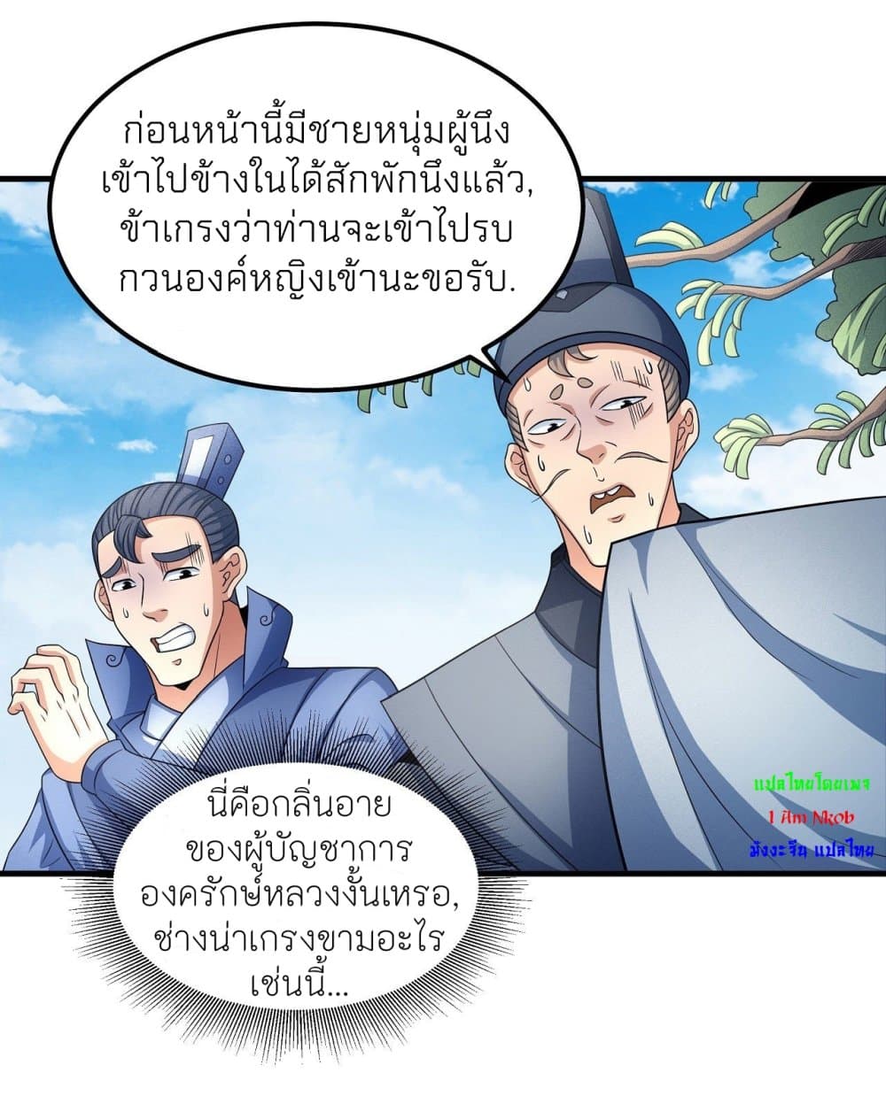 อ่านการ์ตูน God of Martial Arts 445 ภาพที่ 20