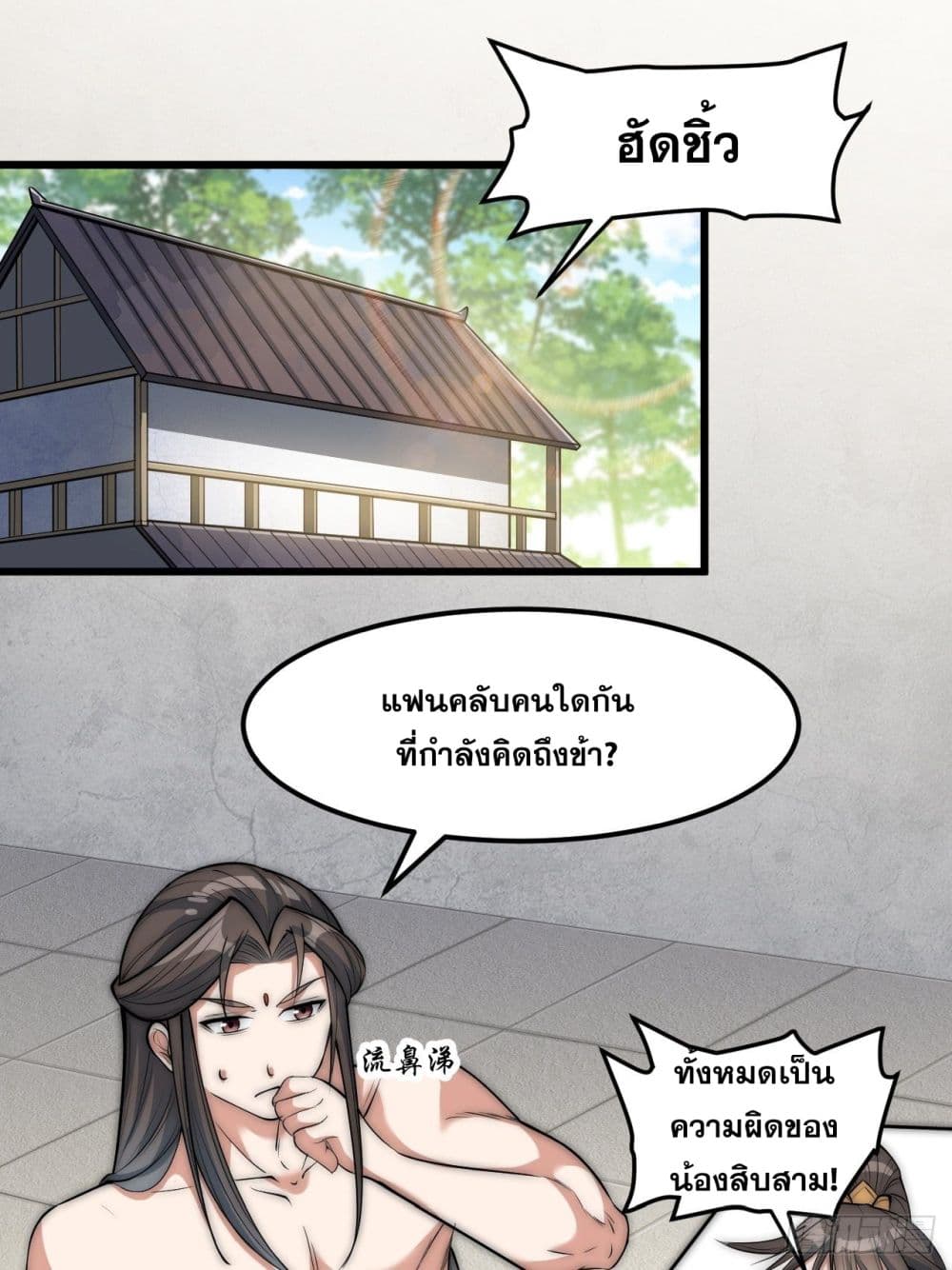 อ่านการ์ตูน I’m Really Not the Son of Luck 41 ภาพที่ 2