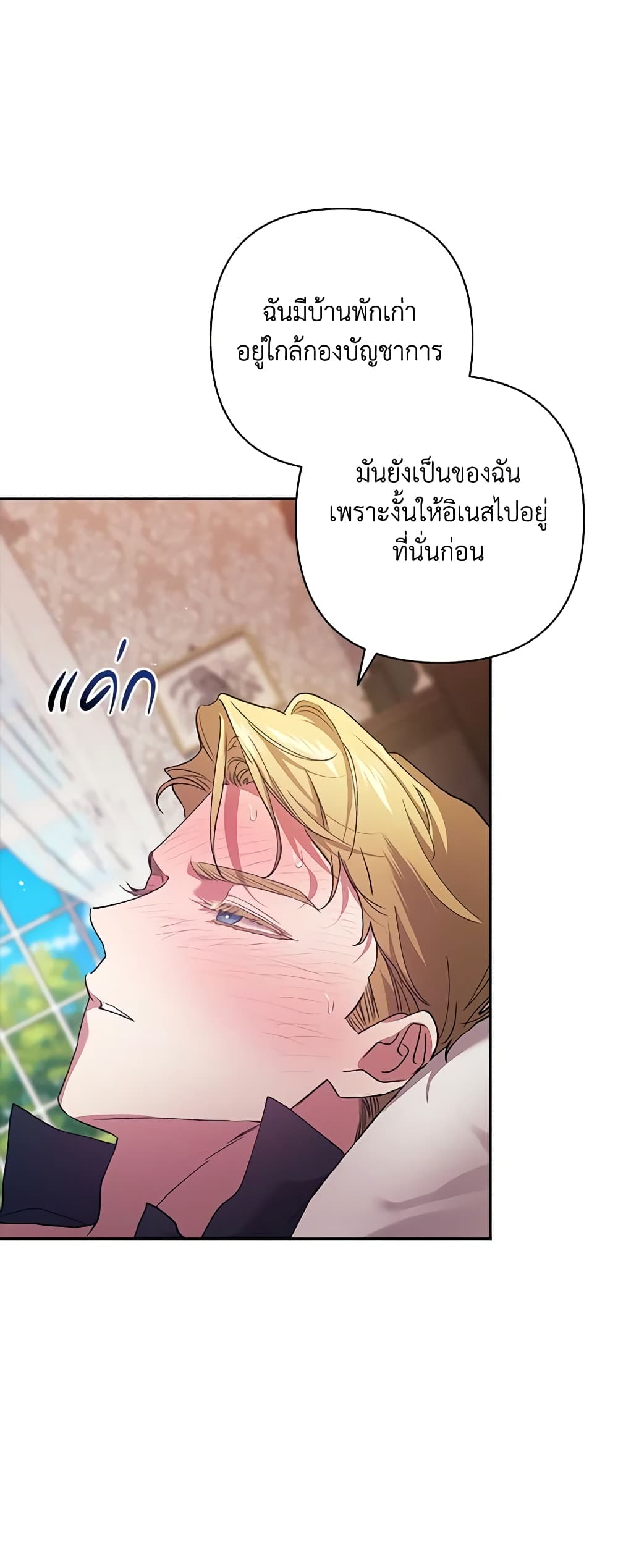 อ่านการ์ตูน The Broken Ring This Marriage Will Fail Anyway 57 ภาพที่ 55