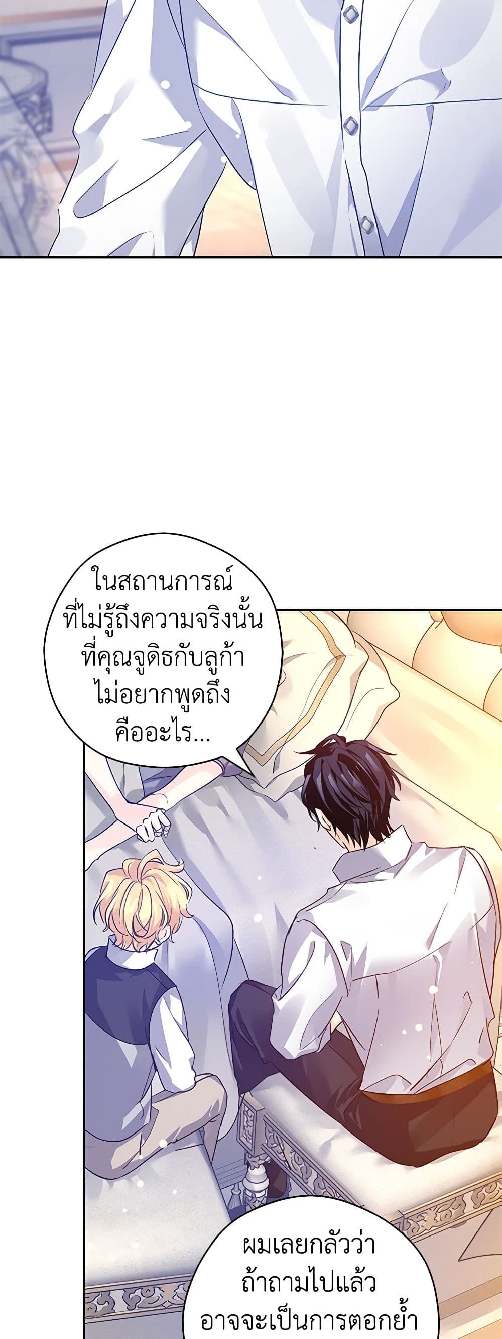 อ่านการ์ตูน I Will Change The Genre 110 ภาพที่ 13