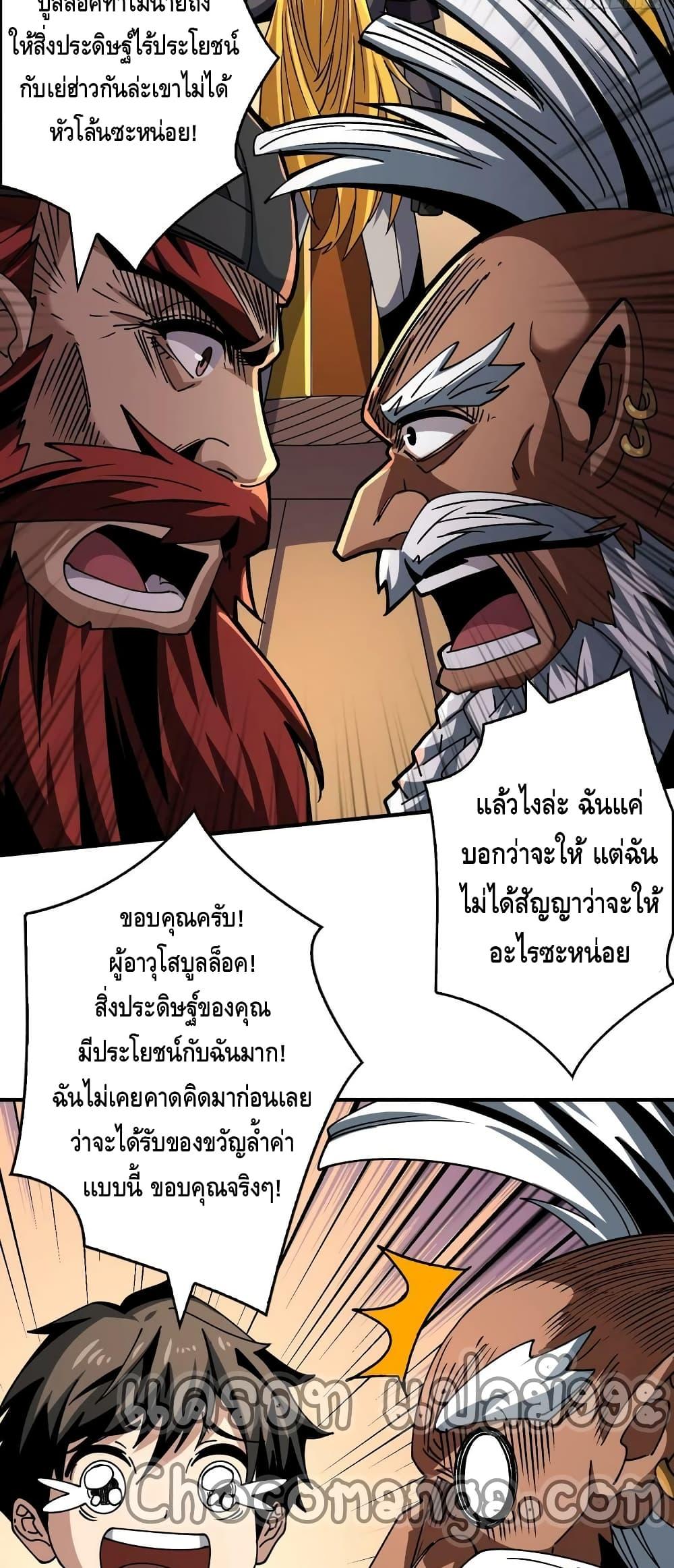 อ่านการ์ตูน King Account at the Start 282 ภาพที่ 29