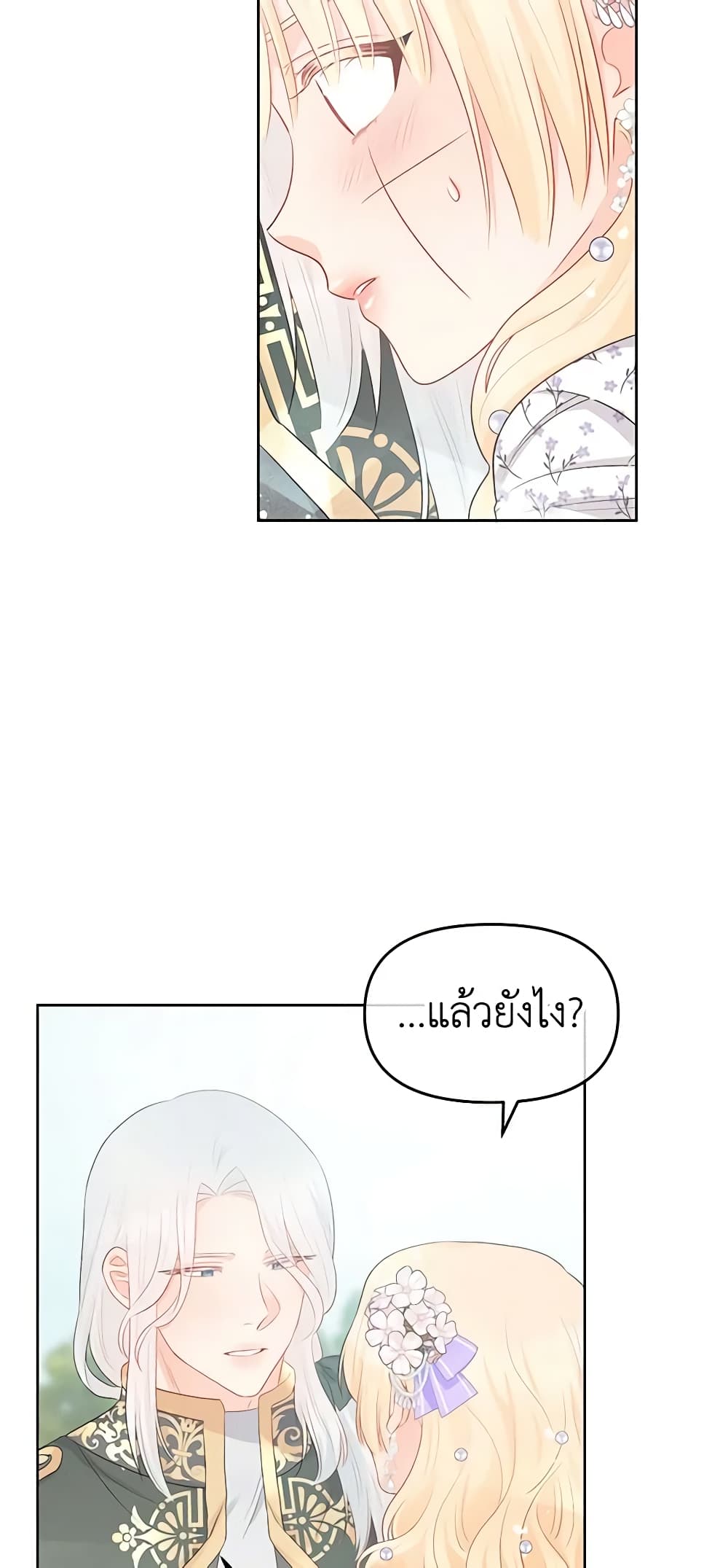 อ่านการ์ตูน Don’t Concern Yourself With That Book 36 ภาพที่ 48