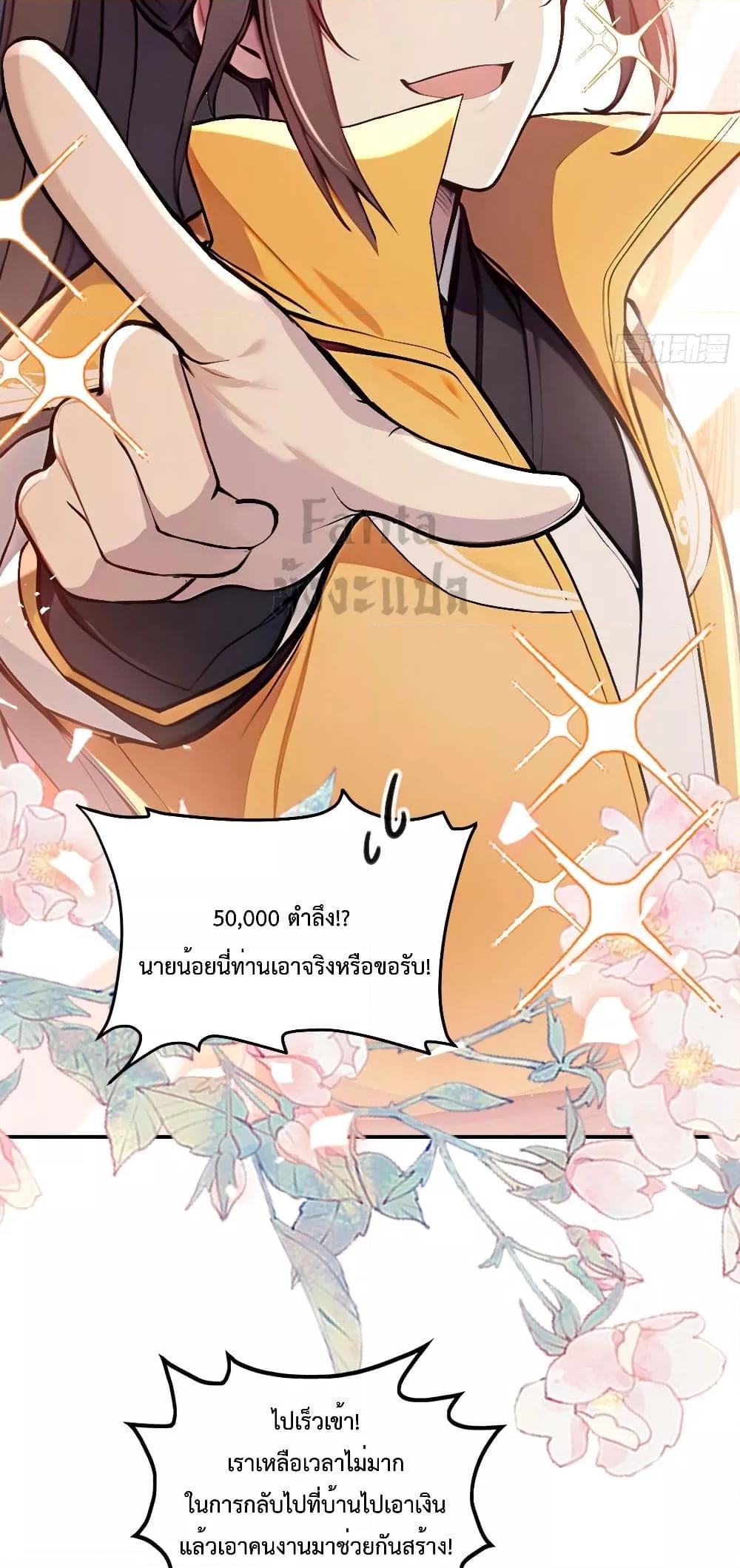 อ่านการ์ตูน I Upset Millions of Cultivators 4 ภาพที่ 37